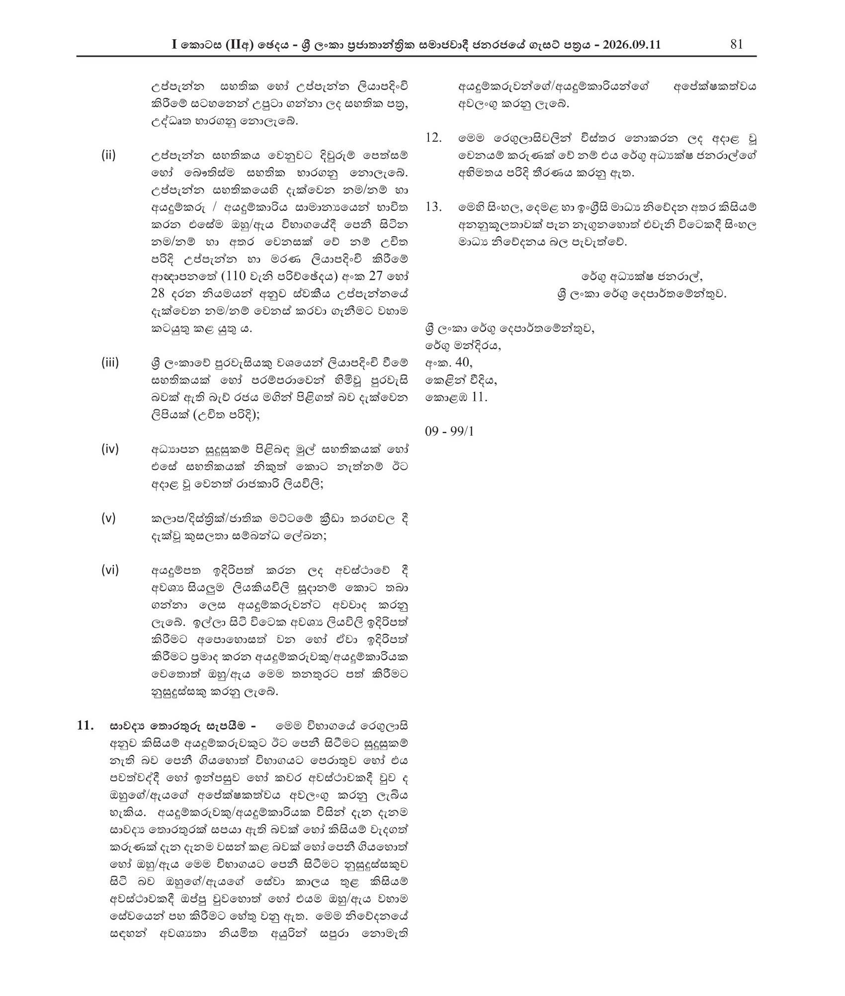 Inspector of Customs (Open) - Department of Sri Lanka Customs