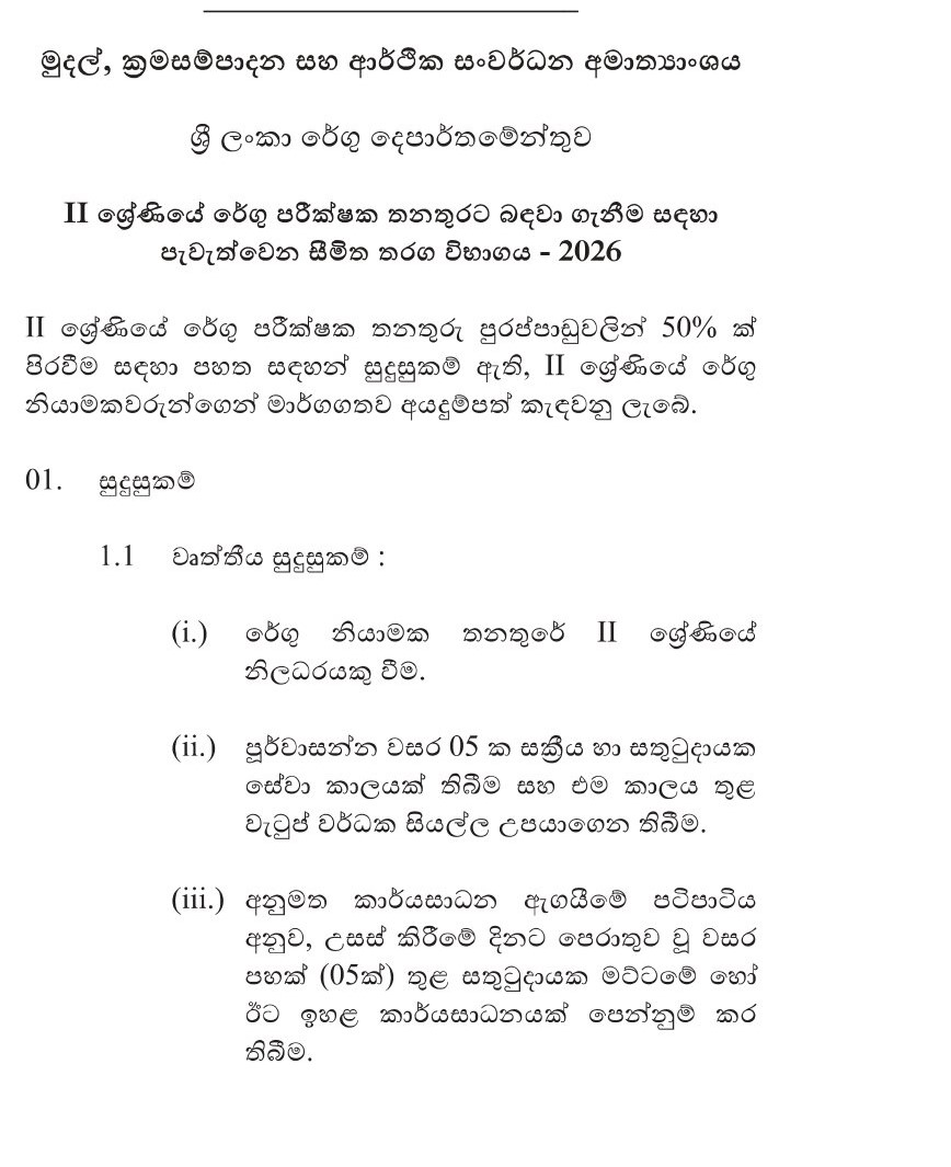 Inspector of Customs (Limited) - Department of Sri Lanka Customs