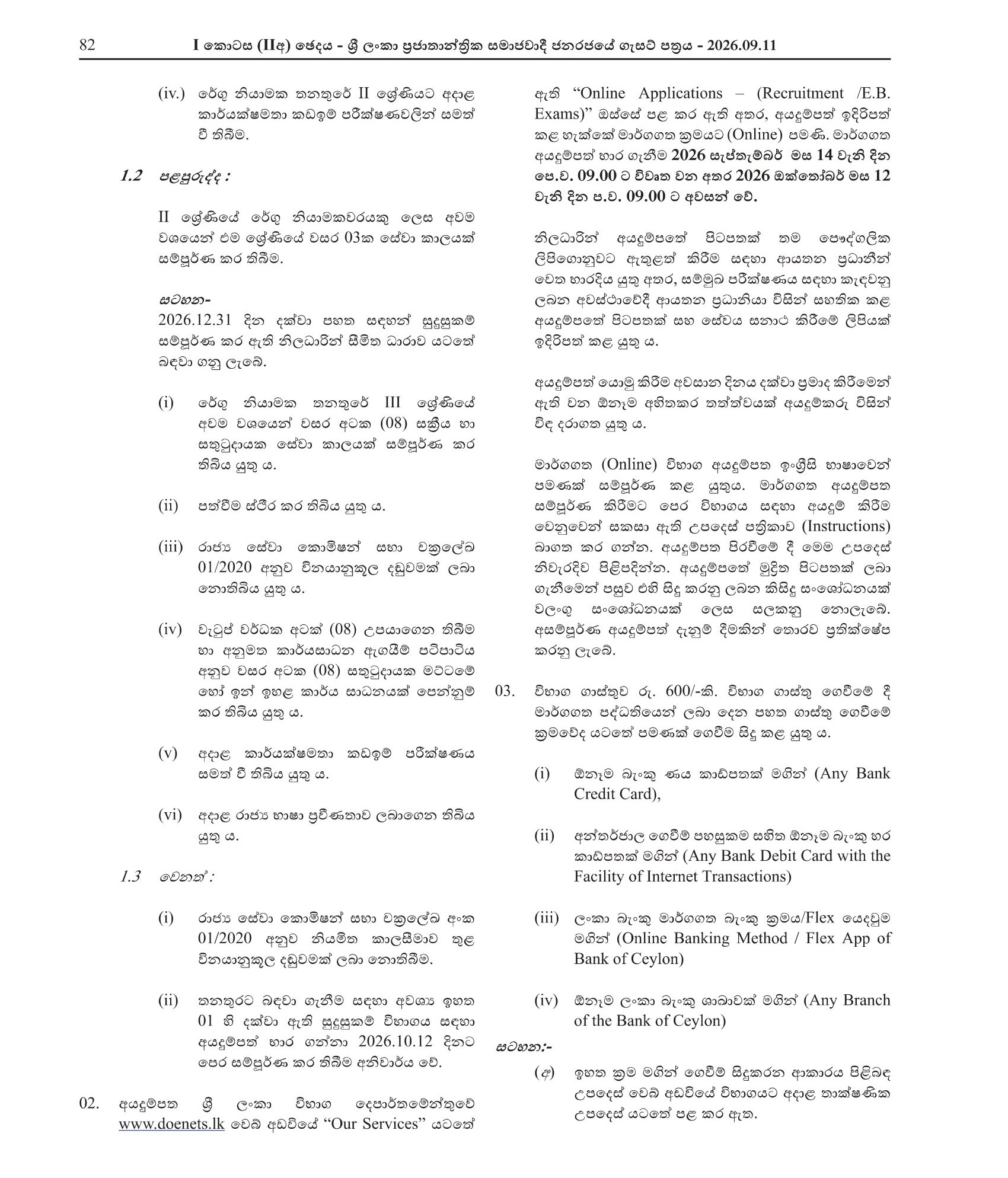 Inspector of Customs (Limited) - Department of Sri Lanka Customs