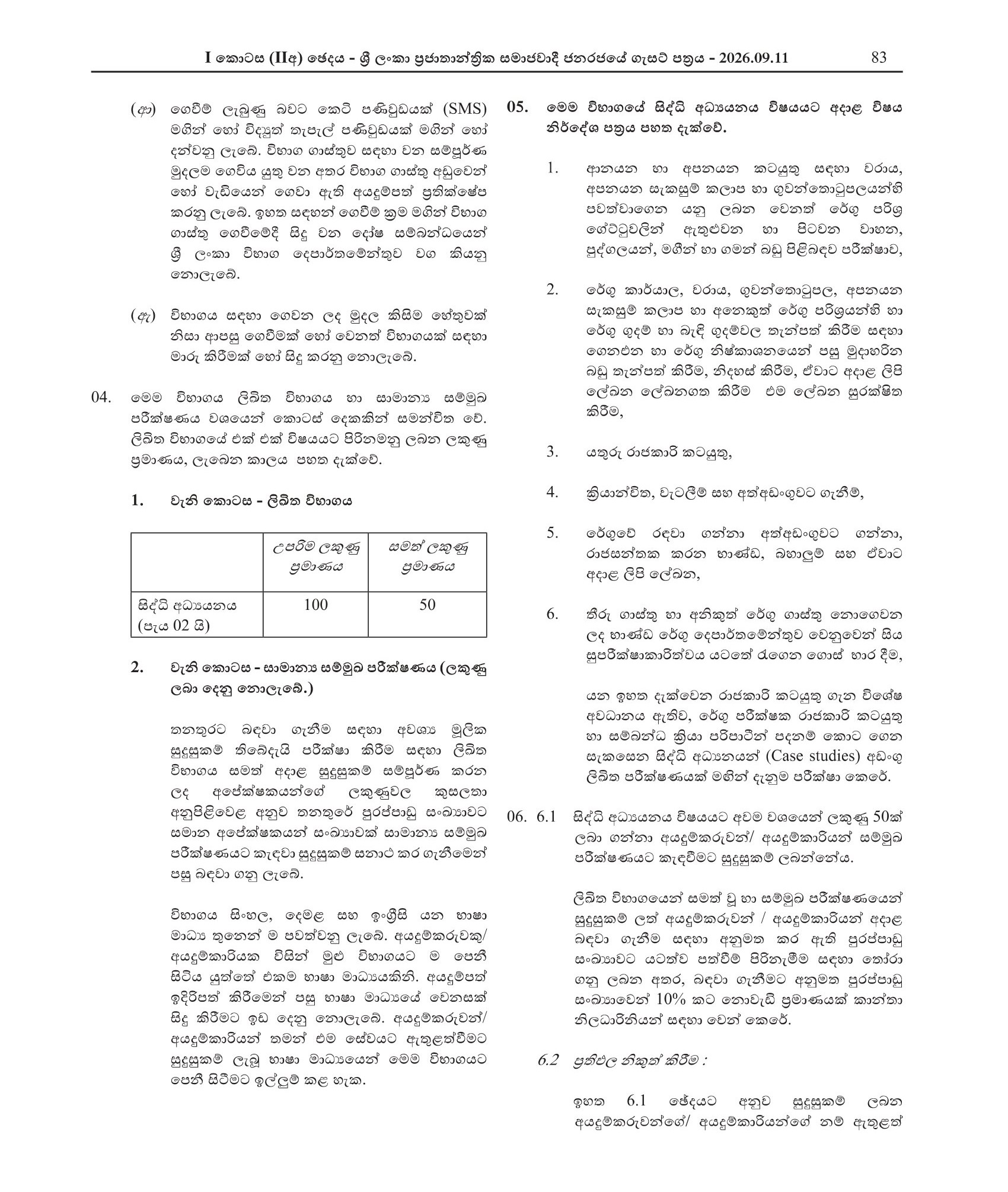 Inspector of Customs (Limited) - Department of Sri Lanka Customs