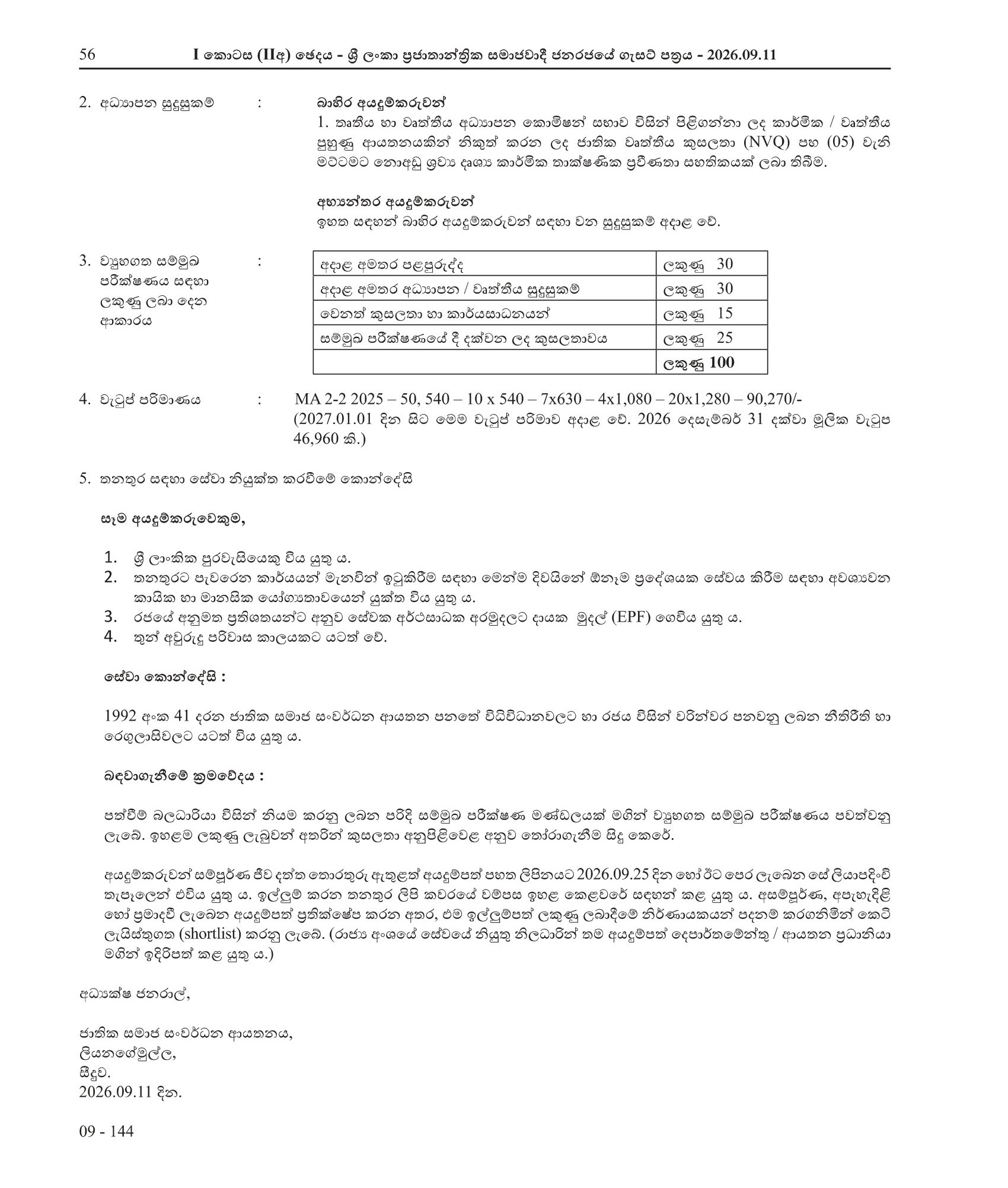 Additional Director General, Senior Lecturer, Lecturer, Project Programmer, Audio Visual Technician - National Institute of Social Development