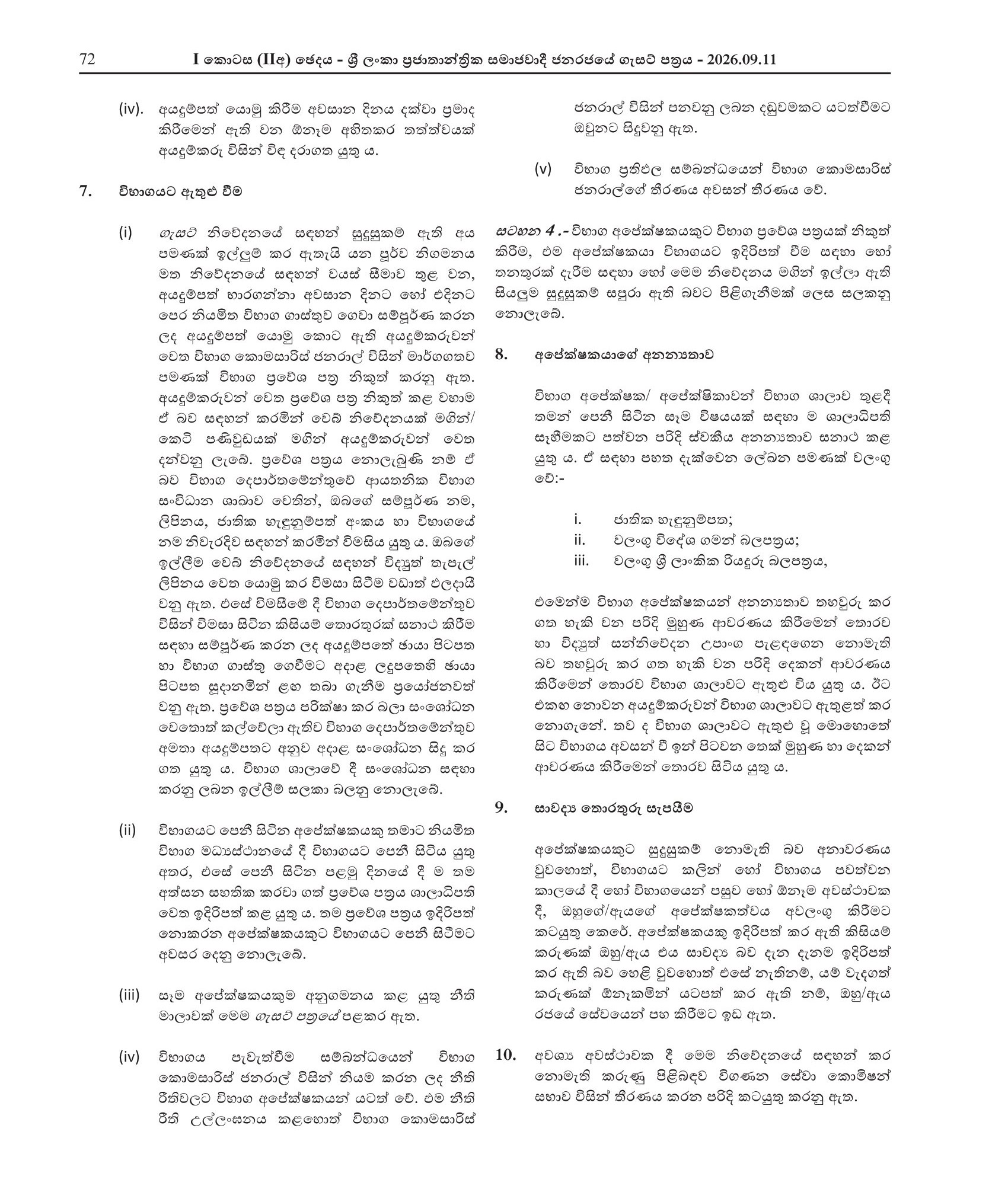 Audit Officer (Open) - Audit Service Commission