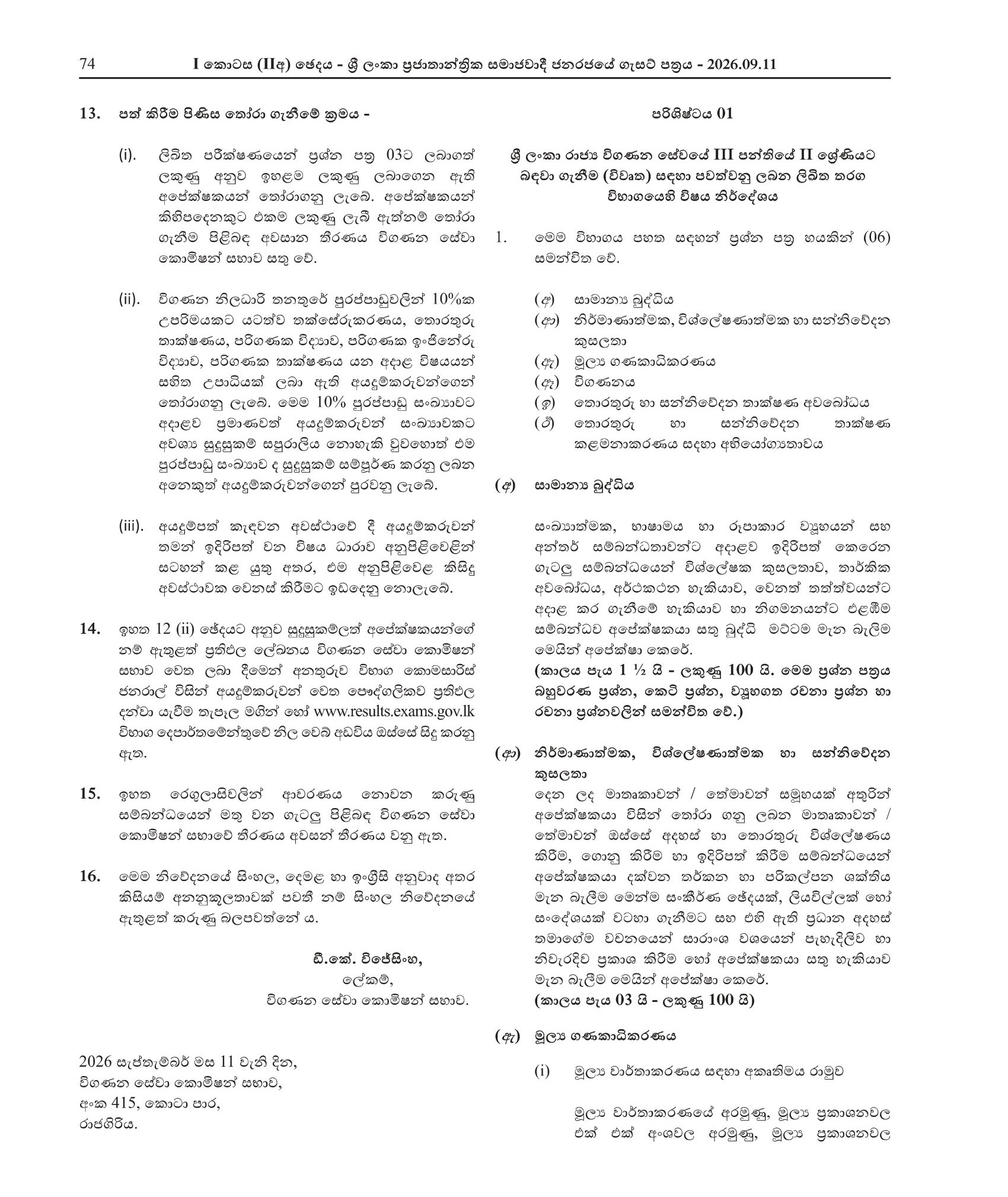 Audit Officer (Open) - Audit Service Commission
