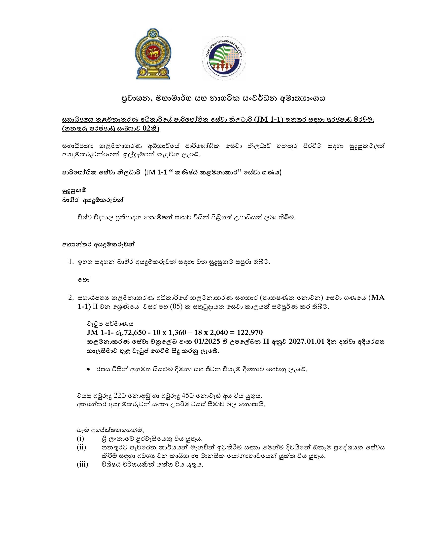 Customer Care Officer, Internal Auditor - Condominium Management Authority