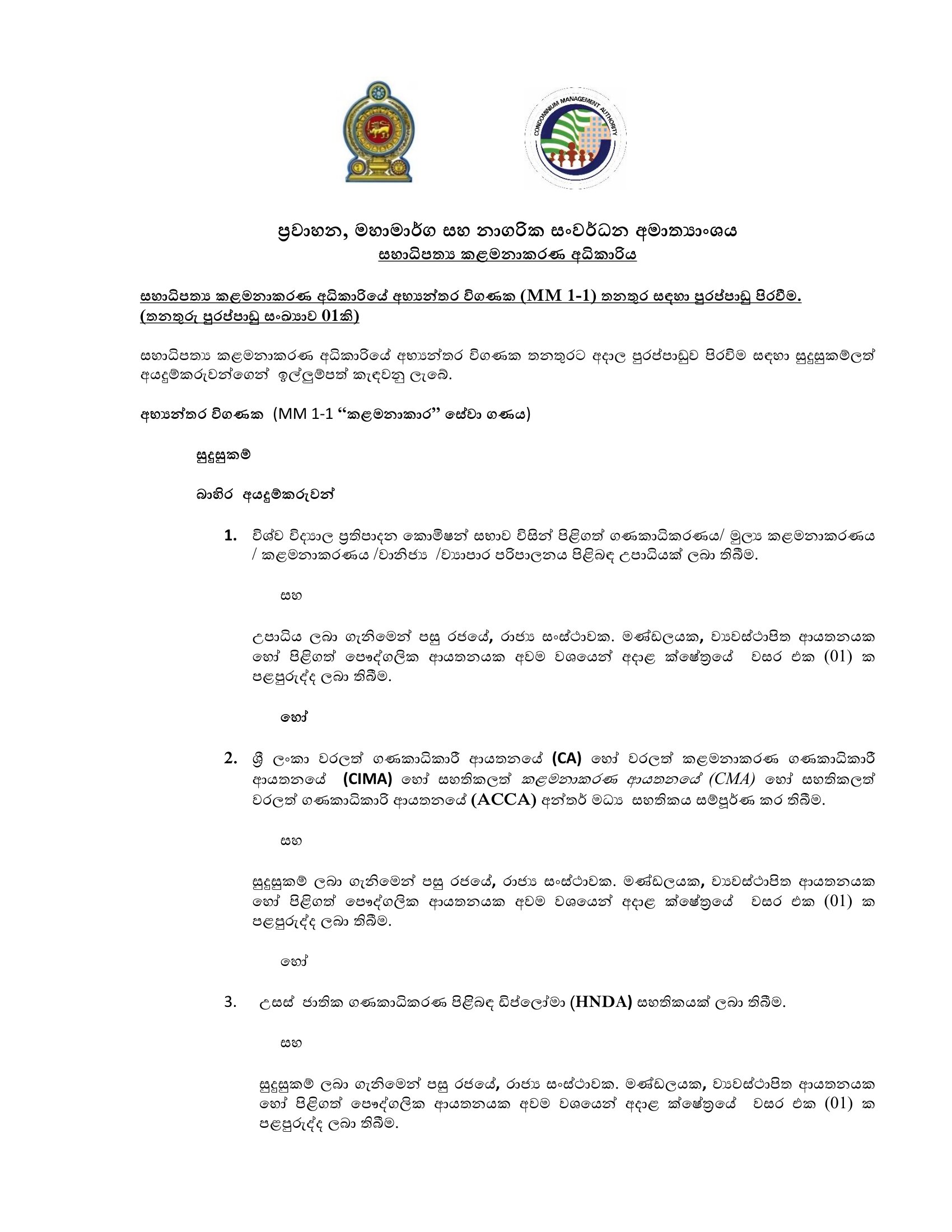 Customer Care Officer, Internal Auditor - Condominium Management Authority