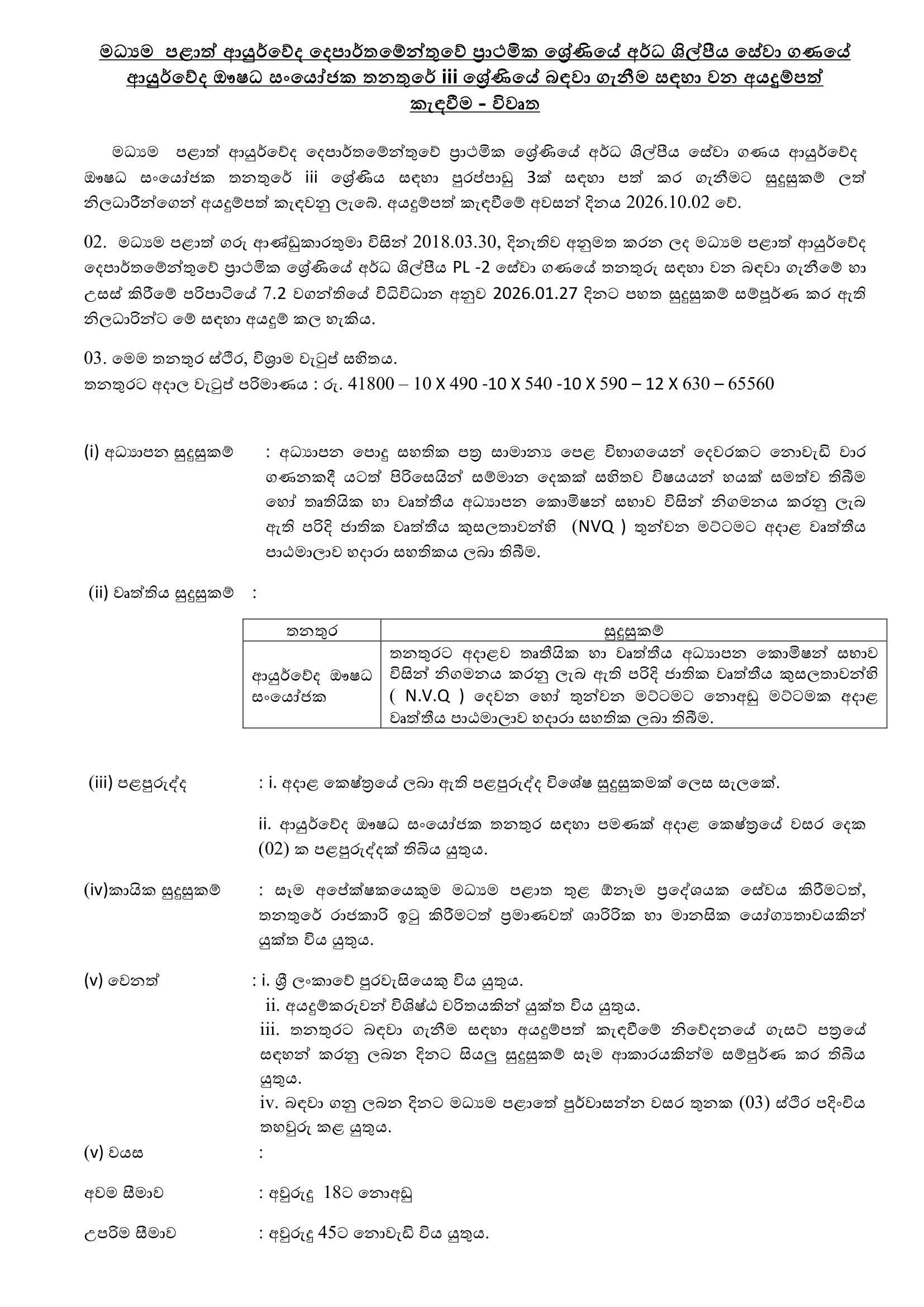 Ayurveda Dispenser (Open) - Central Provincial Department of Ayurveda