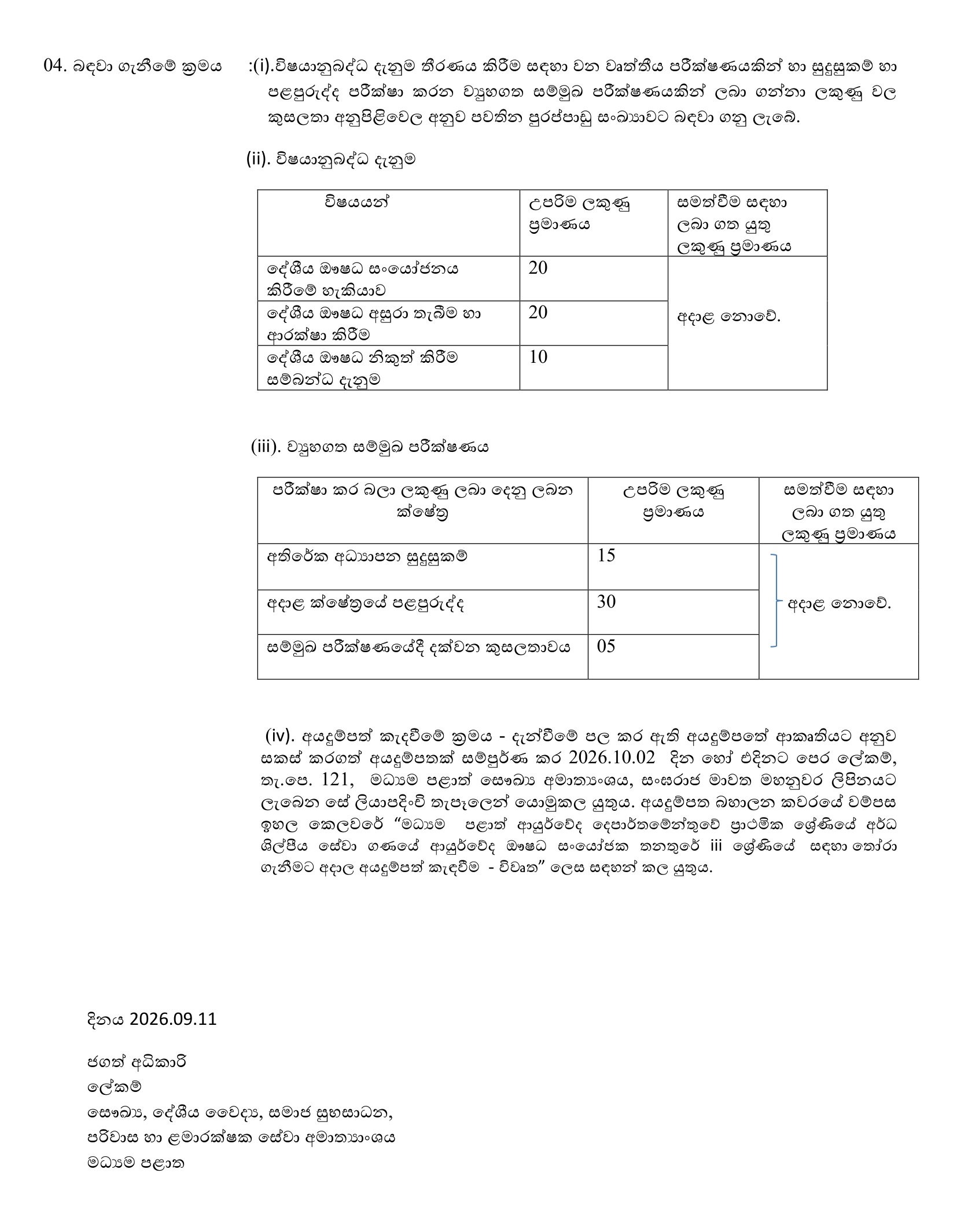 Ayurveda Dispenser (Open) - Central Provincial Department of Ayurveda
