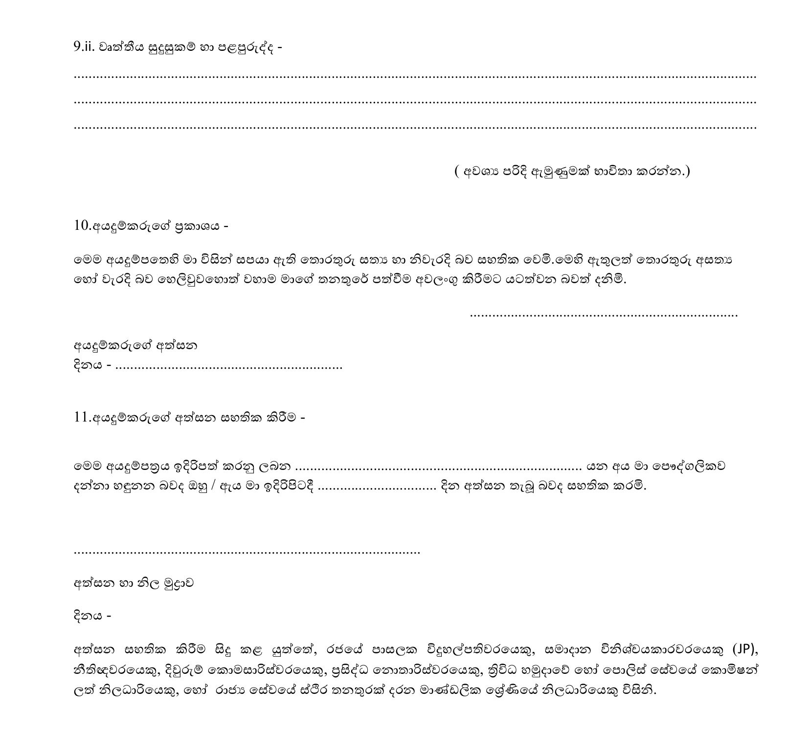 Ayurveda Dispenser (Open) - Central Provincial Department of Ayurveda