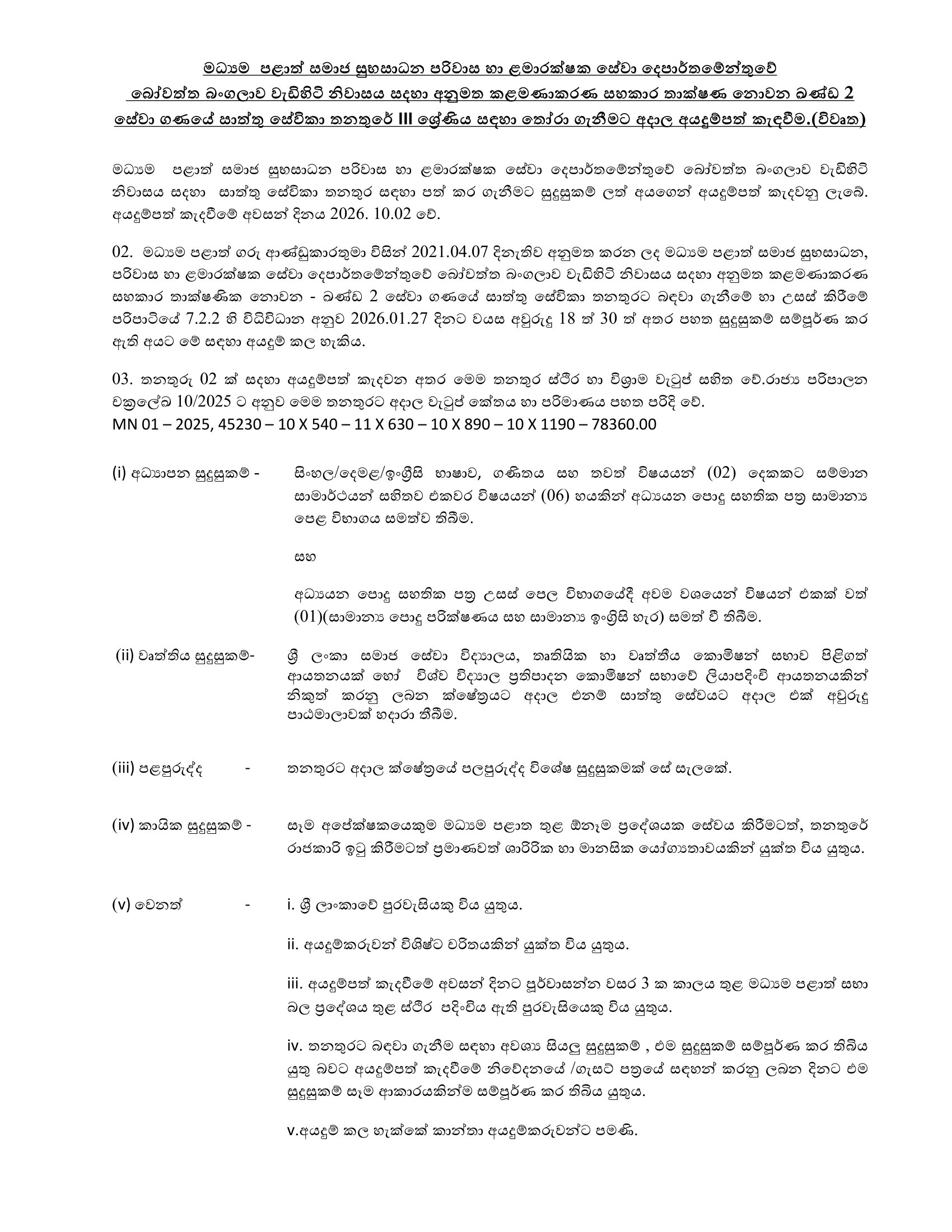 Caregiver (Open) - Department of Social Welfare, Probation & Child Care Services - Central Province