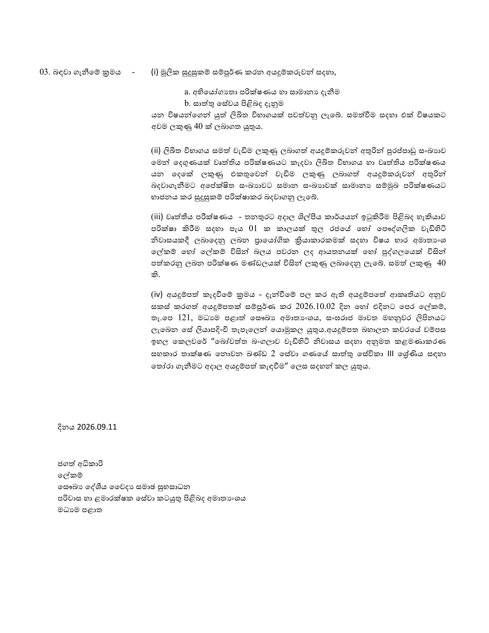 Caregiver (Open) - Department of Social Welfare, Probation & Child Care Services - Central Province