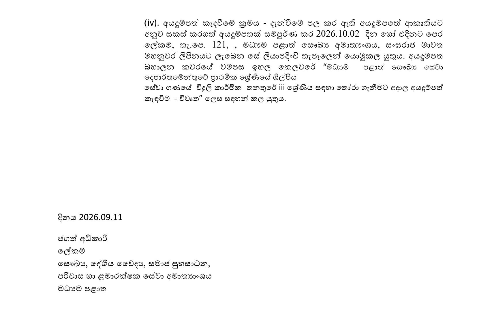 Electrician (Open) - Department of Health Services - Central Province