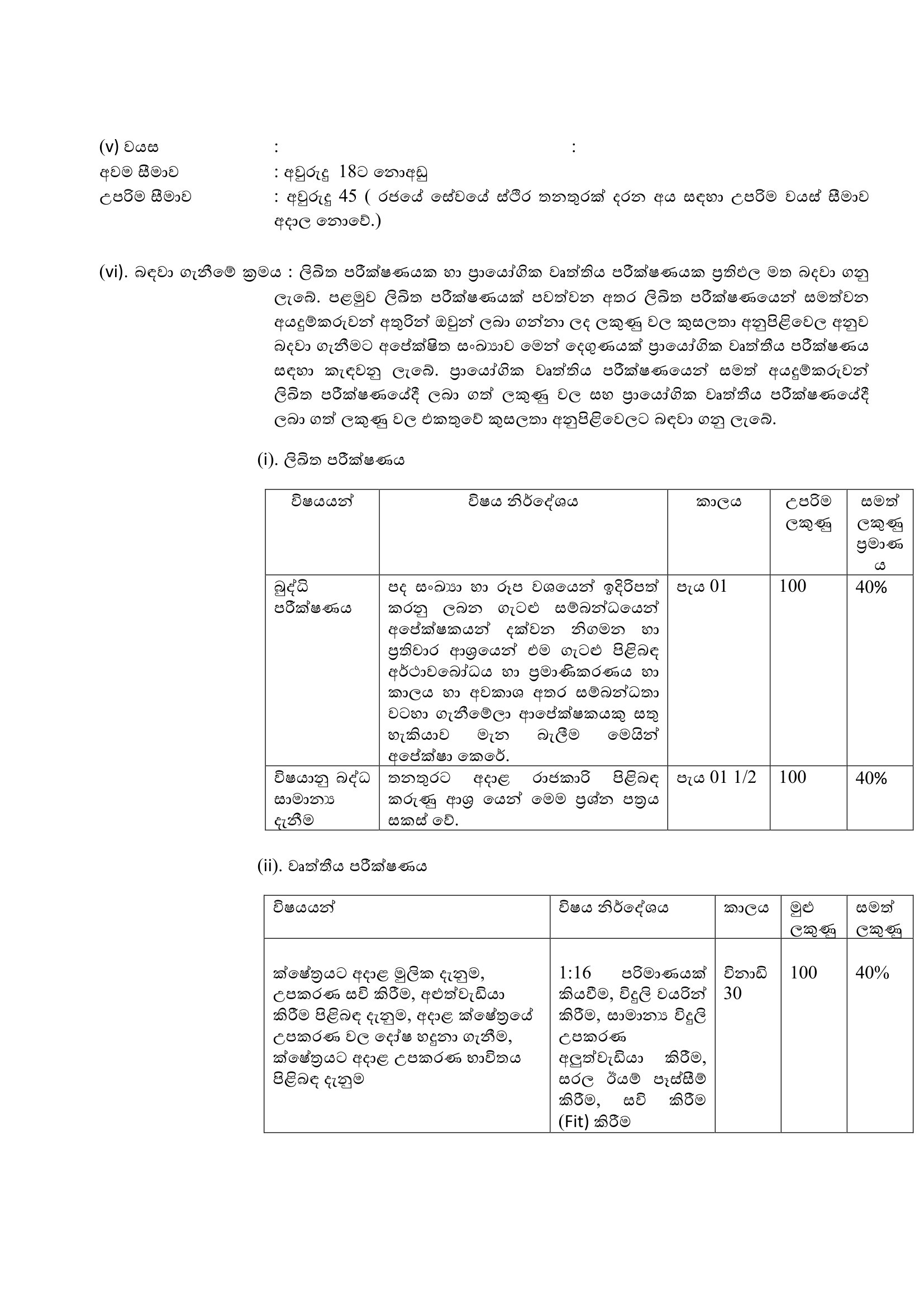 Electro Medical Mechanic (Open) - Department of Health Services - Central Provincial