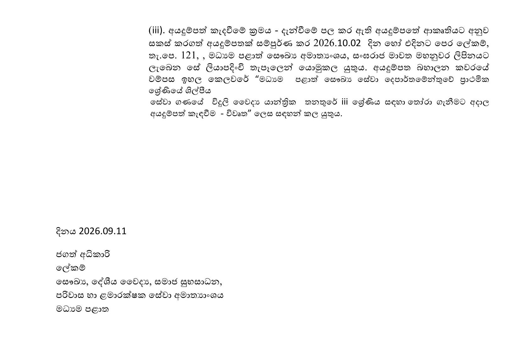 Electro Medical Mechanic (Open) - Department of Health Services - Central Provincial