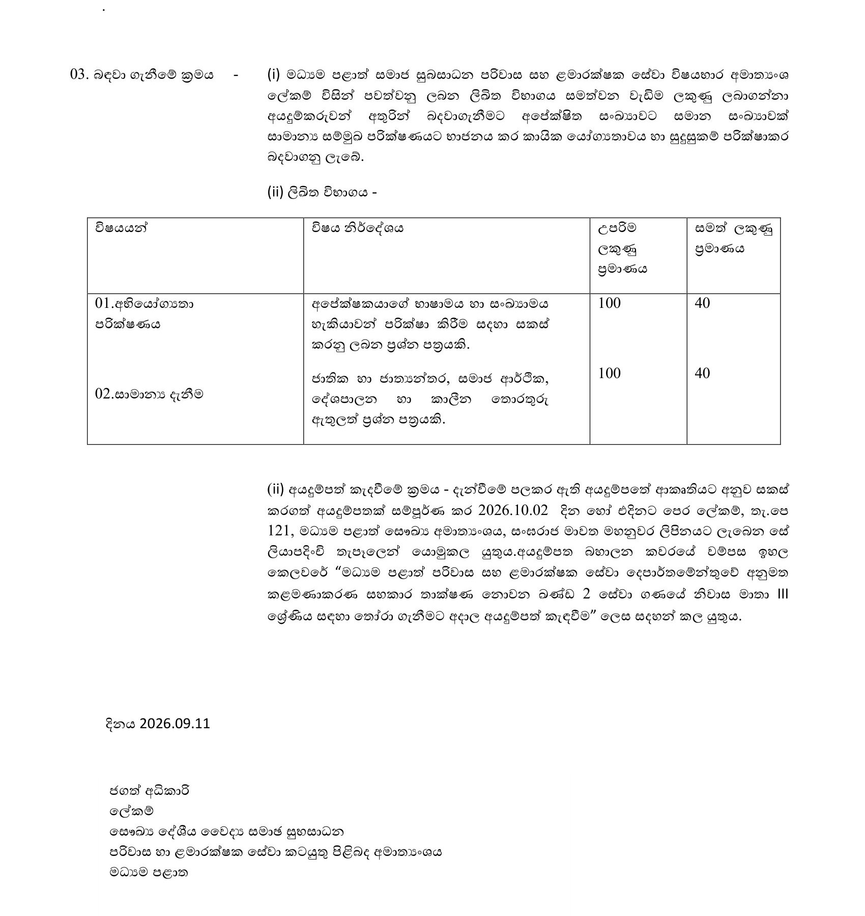 House Mother (Open) - Department of Social Welfare, Probation & Child Care Services - Central Province