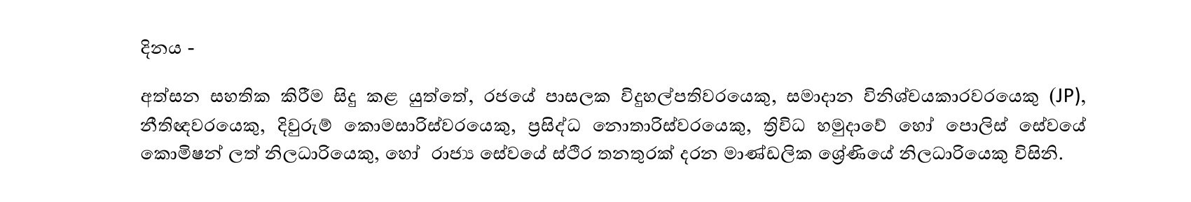 House Mother (Open) - Department of Social Welfare, Probation & Child Care Services - Central Province