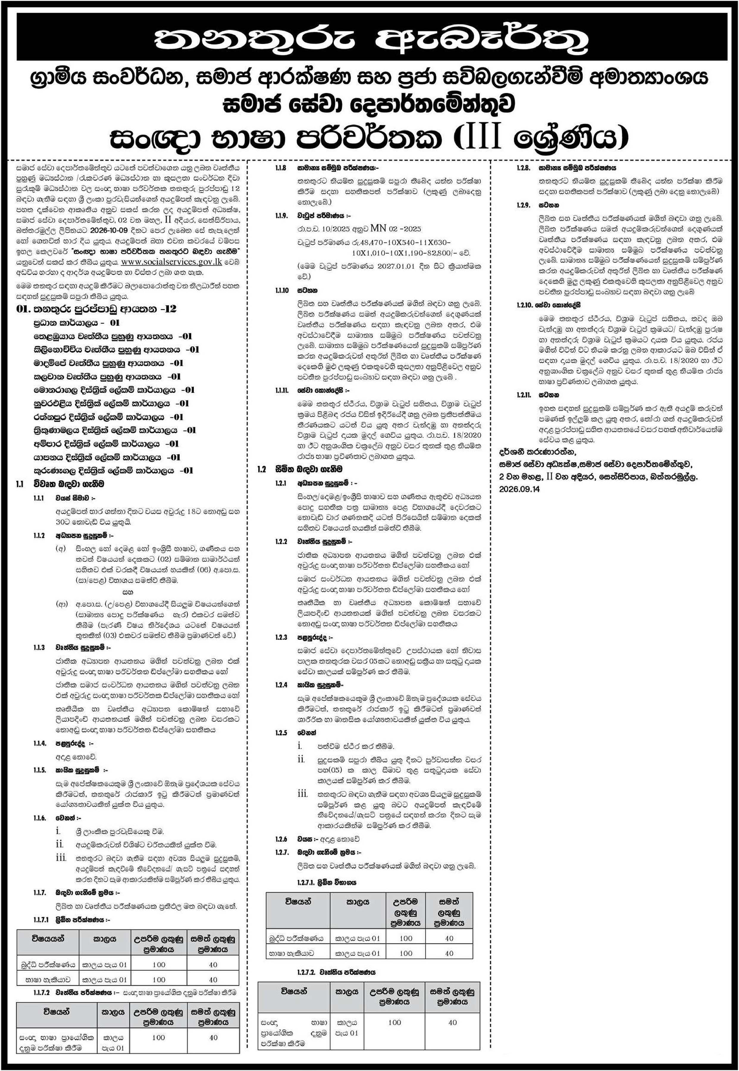 Sign Language Interpreter - Department of Social Service