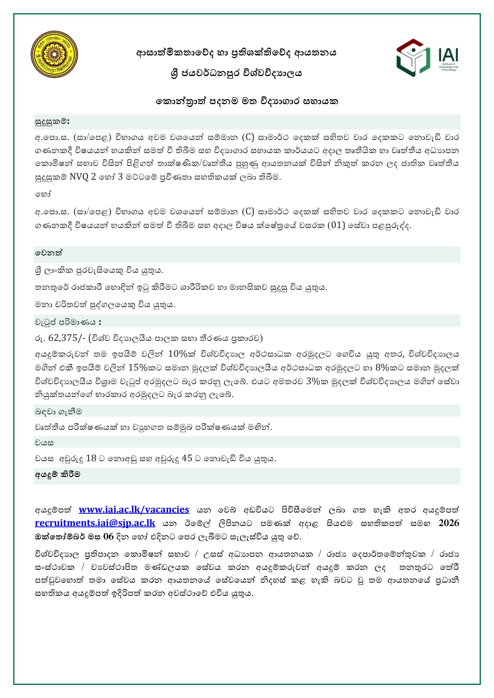 Laboratory Attendant - Institute of Allergology & Immunology - University of Sri Jayewardenepura  
