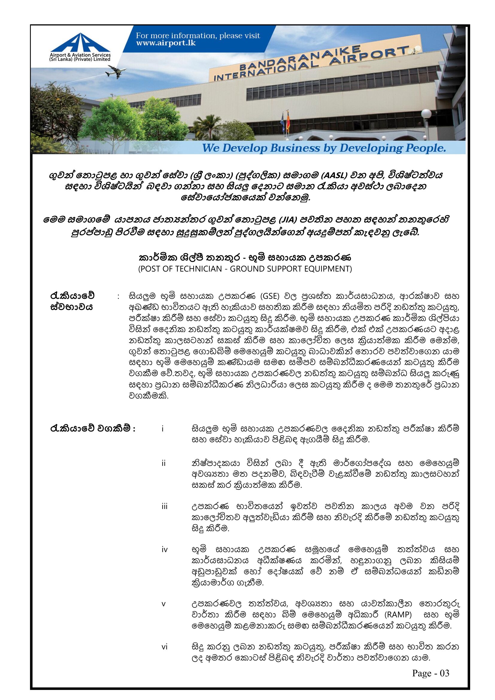 Technician (Ground Support Equipment), Ground Support Equipment Operator - Airport & Aviation Services (Sri Lanka) (Private) Limited