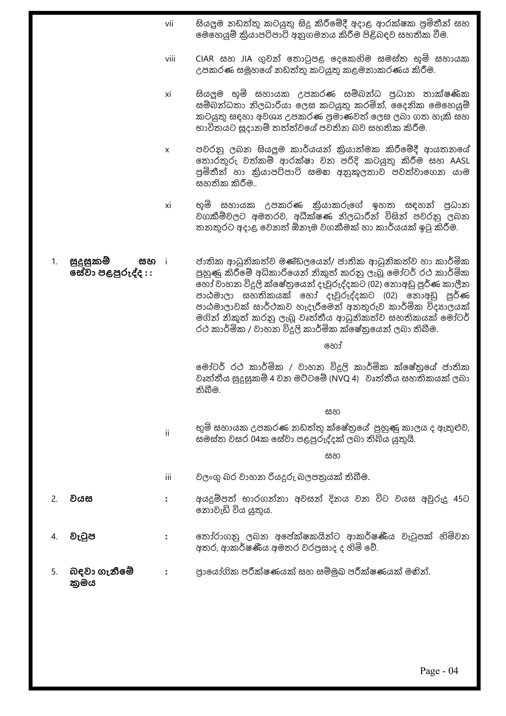 Technician (Ground Support Equipment), Ground Support Equipment Operator - Airport & Aviation Services (Sri Lanka) (Private) Limited
