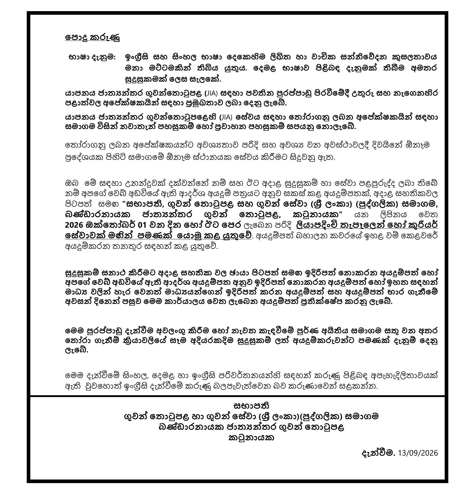 Technician (Ground Support Equipment), Ground Support Equipment Operator - Airport & Aviation Services (Sri Lanka) (Private) Limited