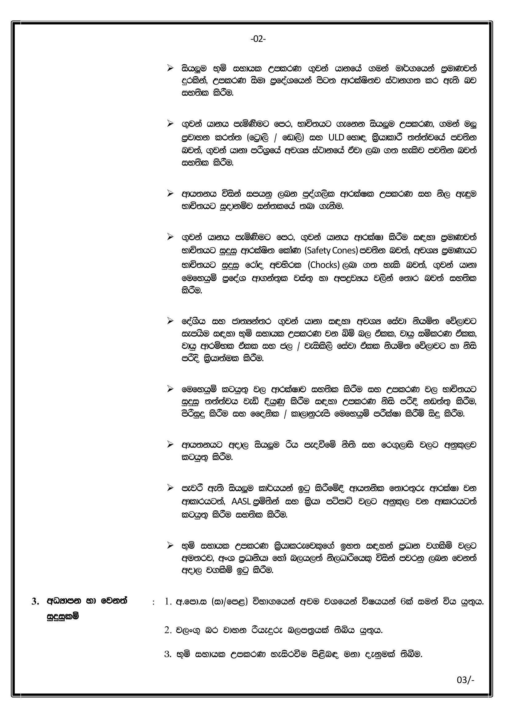 Technician (Ground Support Equipment), Ground Support Equipment Operator - Airport & Aviation Services (Sri Lanka) (Private) Limited