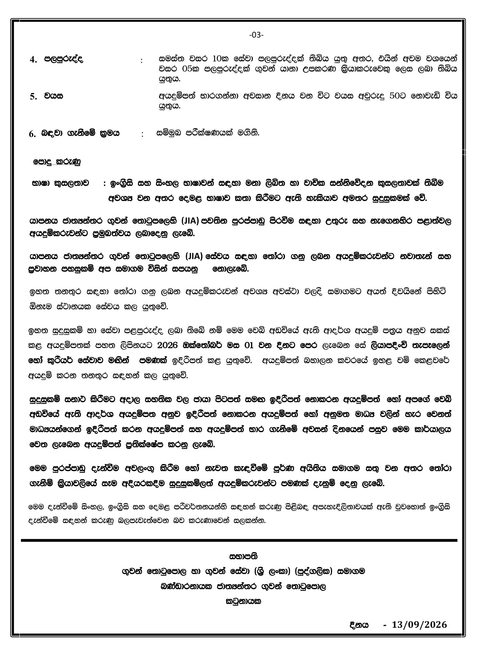 Technician (Ground Support Equipment), Ground Support Equipment Operator - Airport & Aviation Services (Sri Lanka) (Private) Limited