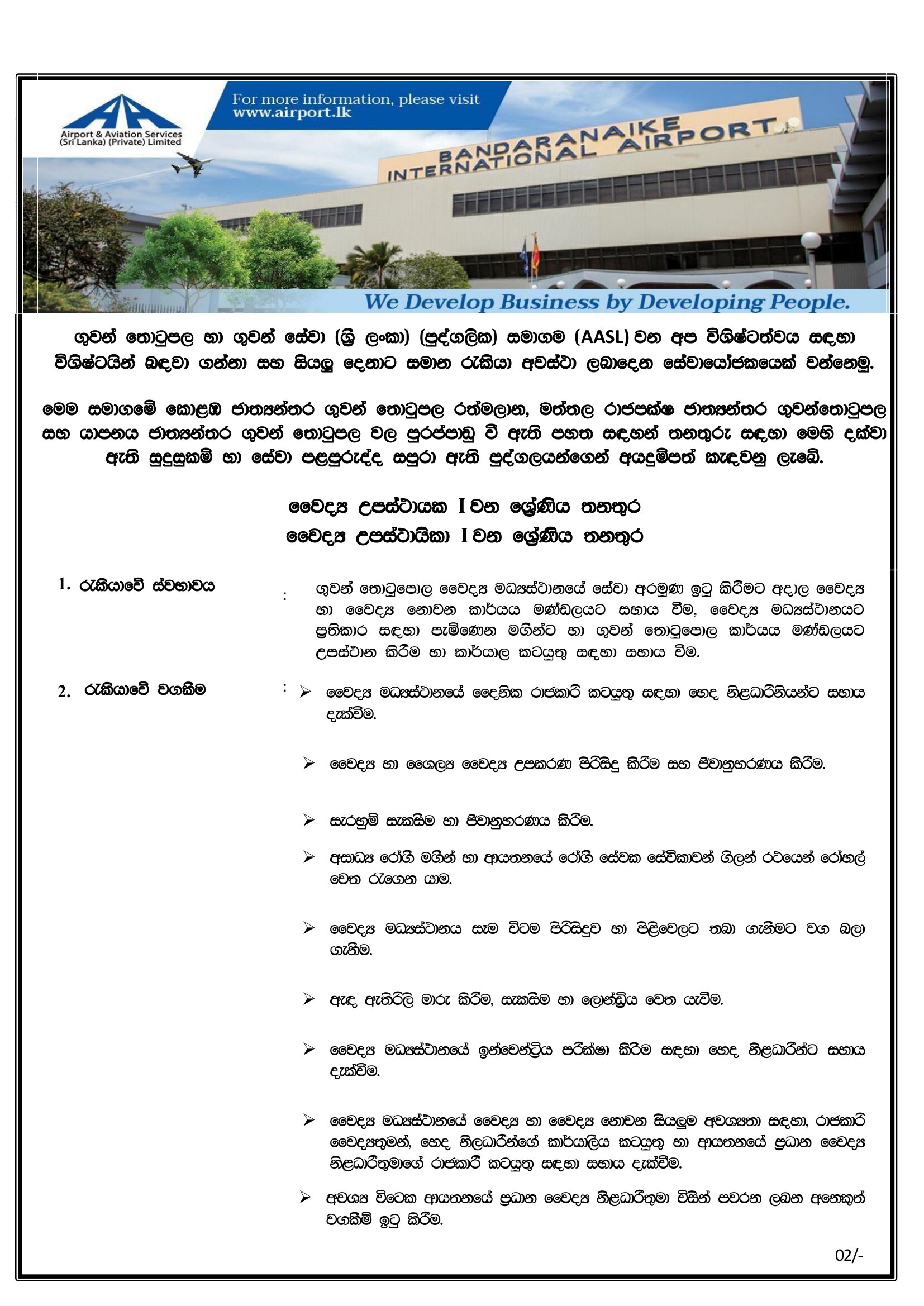 Medical Attendant (Male/Female) - Airport & Aviation Services (Sri Lanka) (Private) Limited