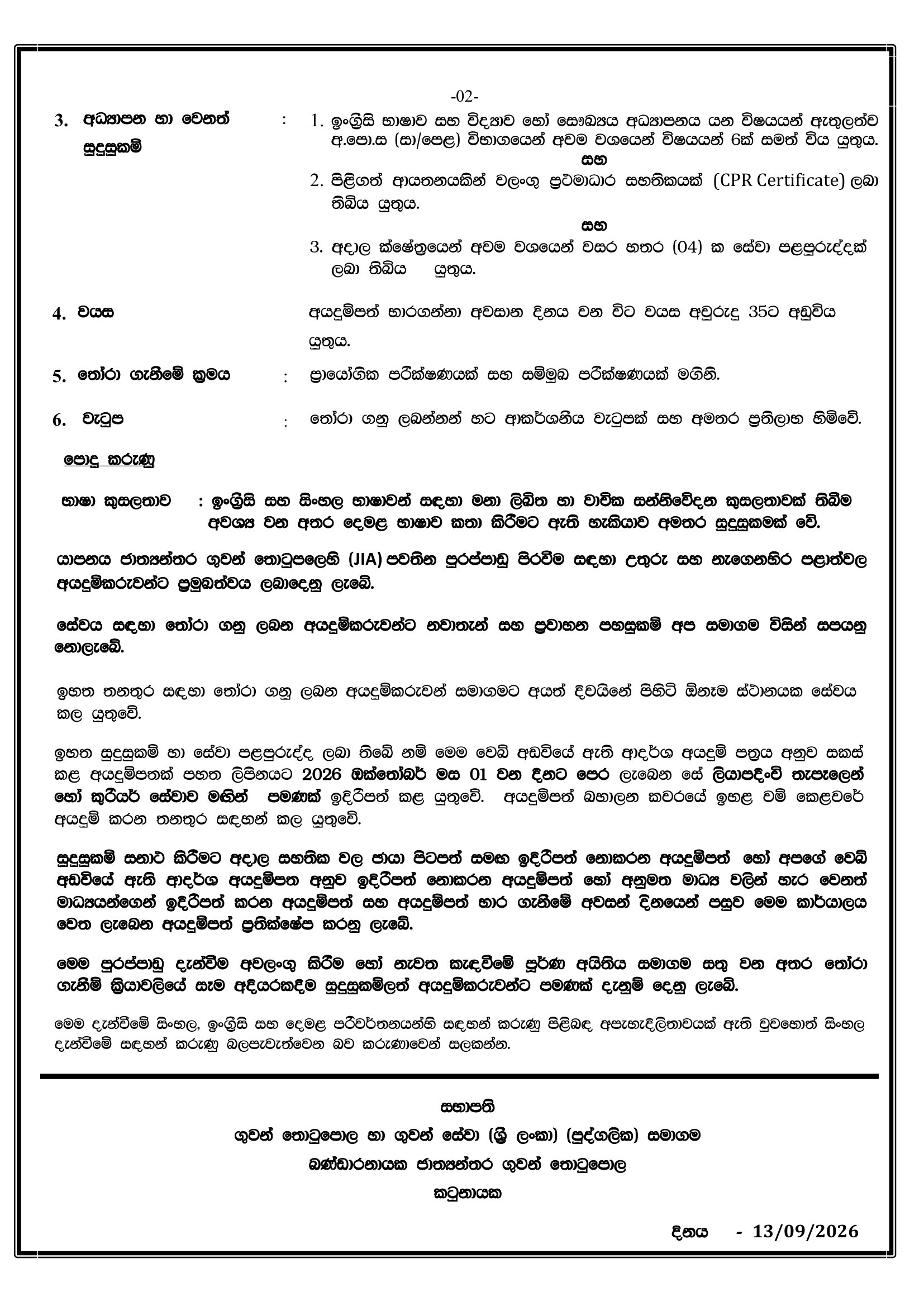 Medical Attendant (Male/Female) - Airport & Aviation Services (Sri Lanka) (Private) Limited