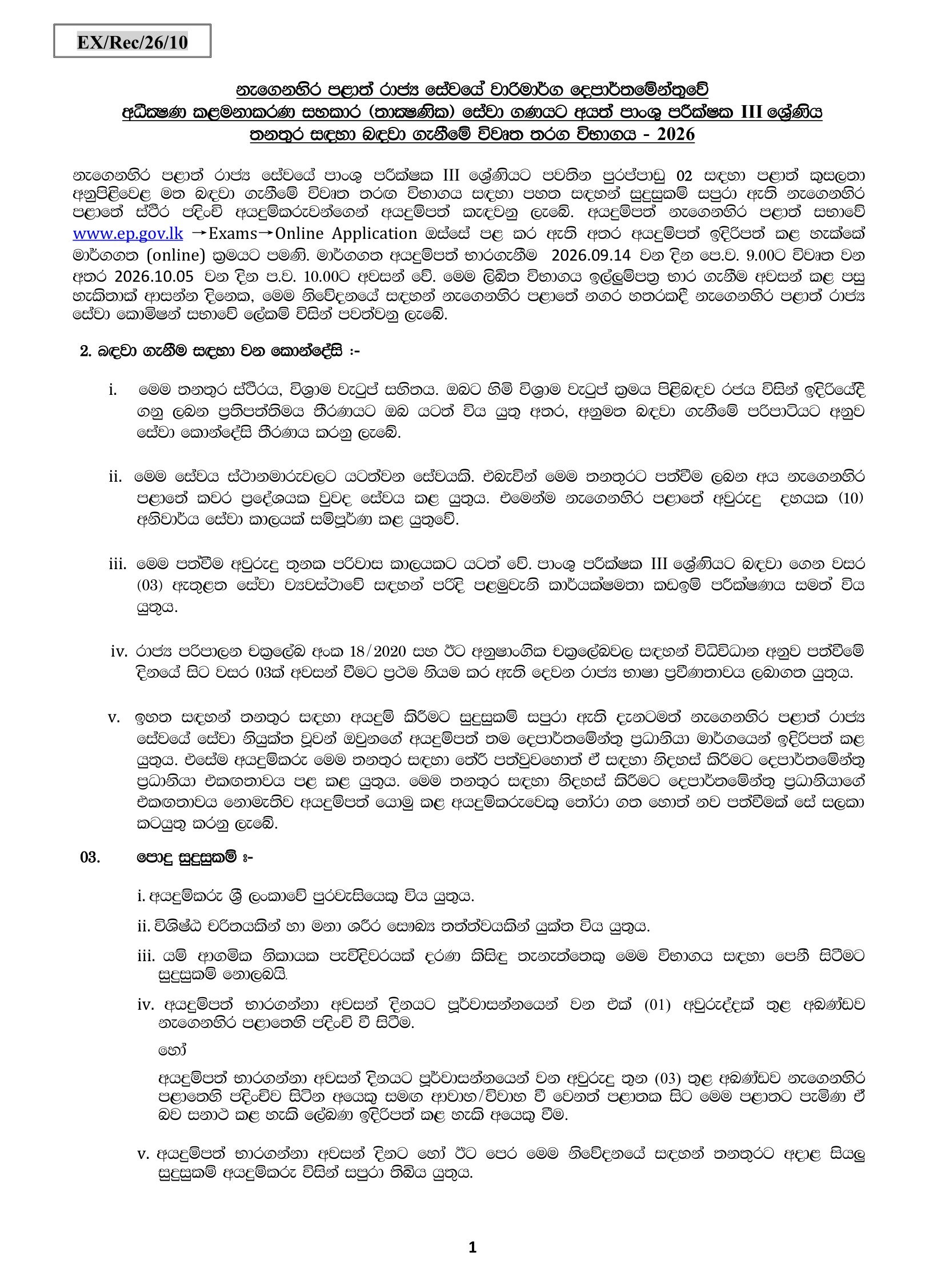 Soil Tester (Open) - Eastern Provincial Department of Irrigation