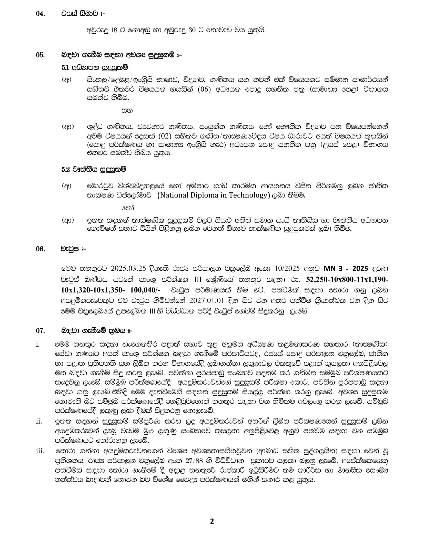 Soil Tester (Open) - Eastern Provincial Department of Irrigation