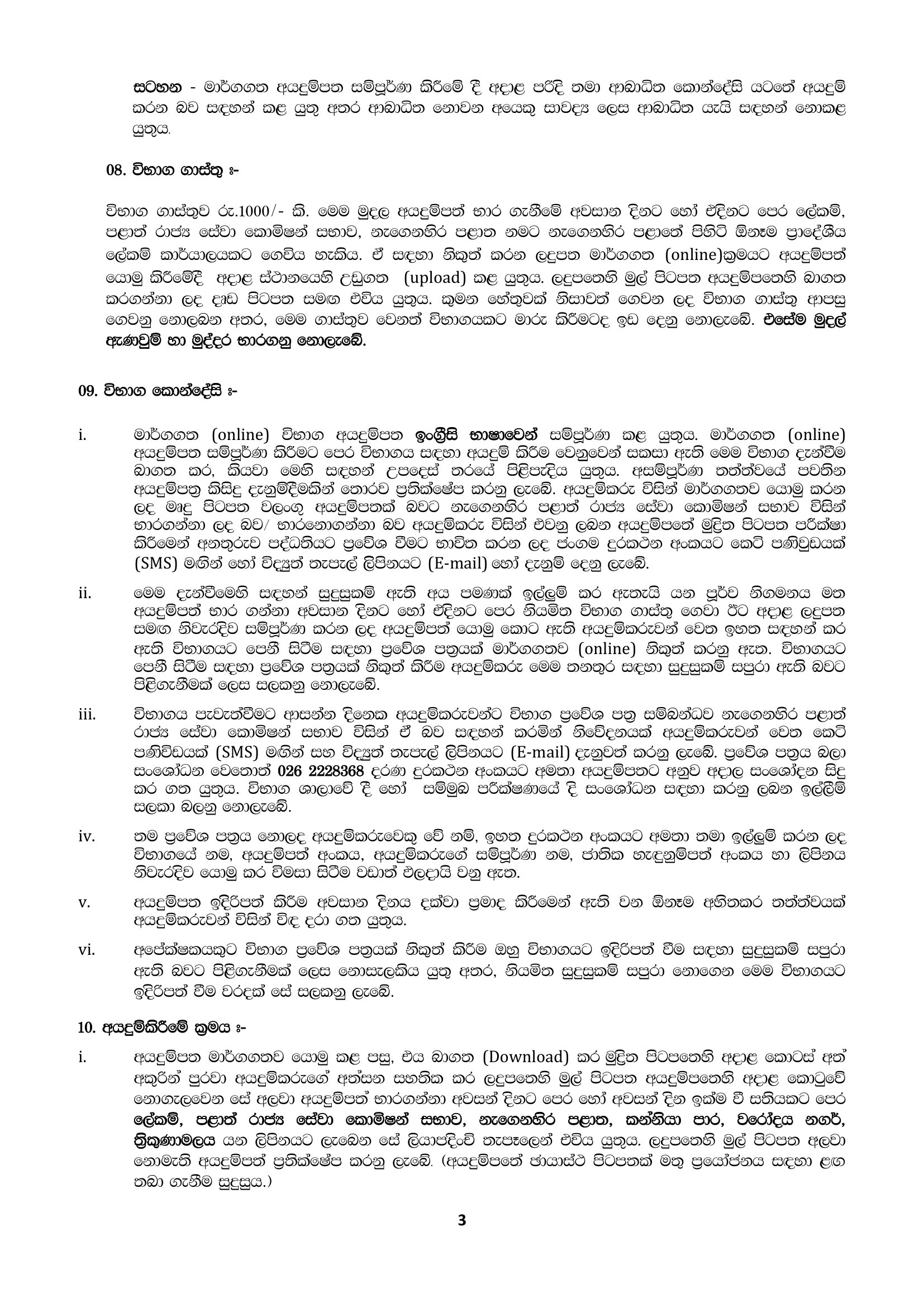 Soil Tester (Open) - Eastern Provincial Department of Irrigation