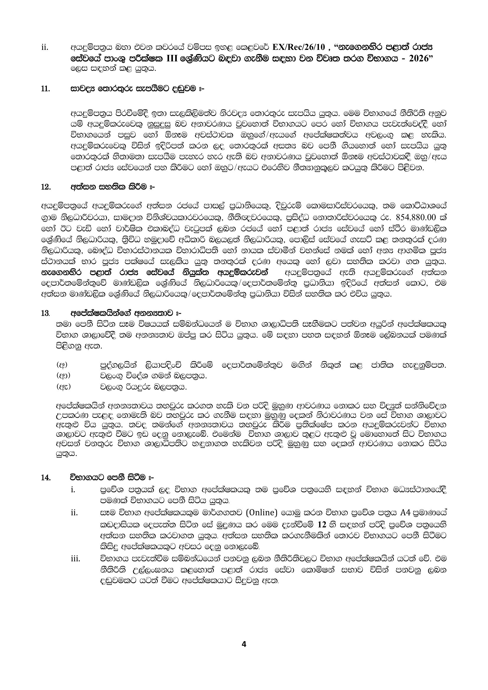 Soil Tester (Open) - Eastern Provincial Department of Irrigation