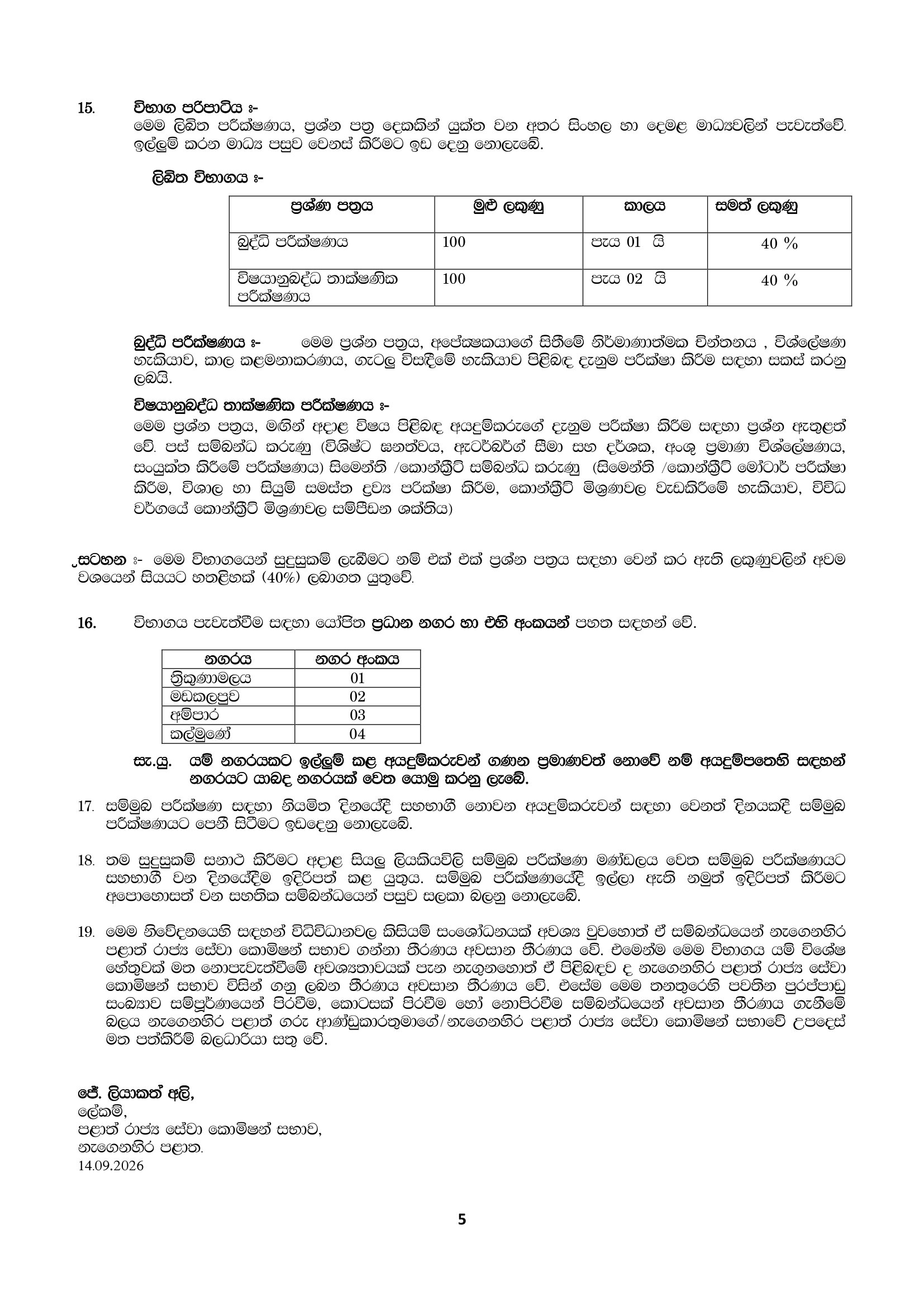 Soil Tester (Open) - Eastern Provincial Department of Irrigation