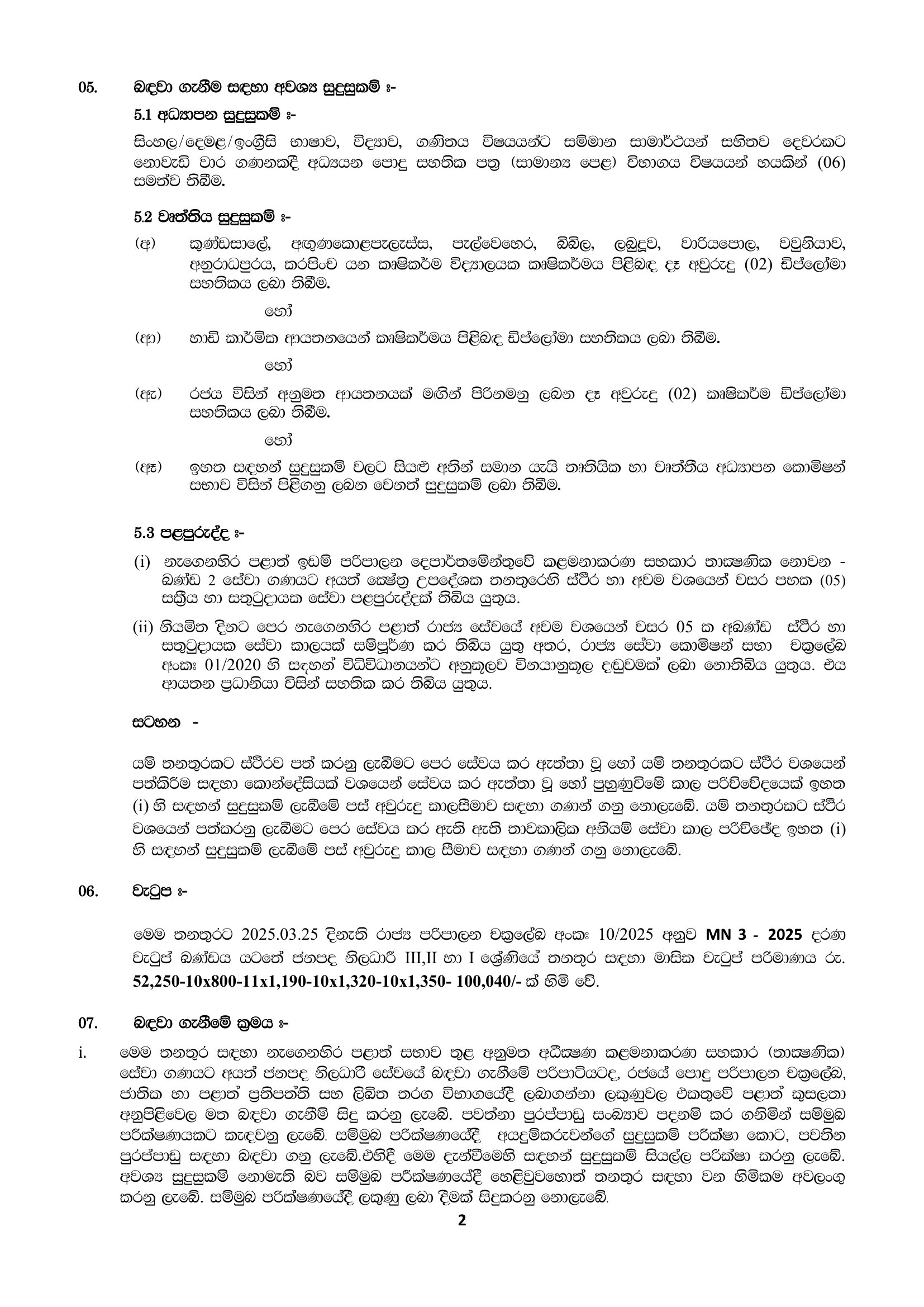 Colonization Officer (Limited) - Eastern Provincial Department of Land Administration