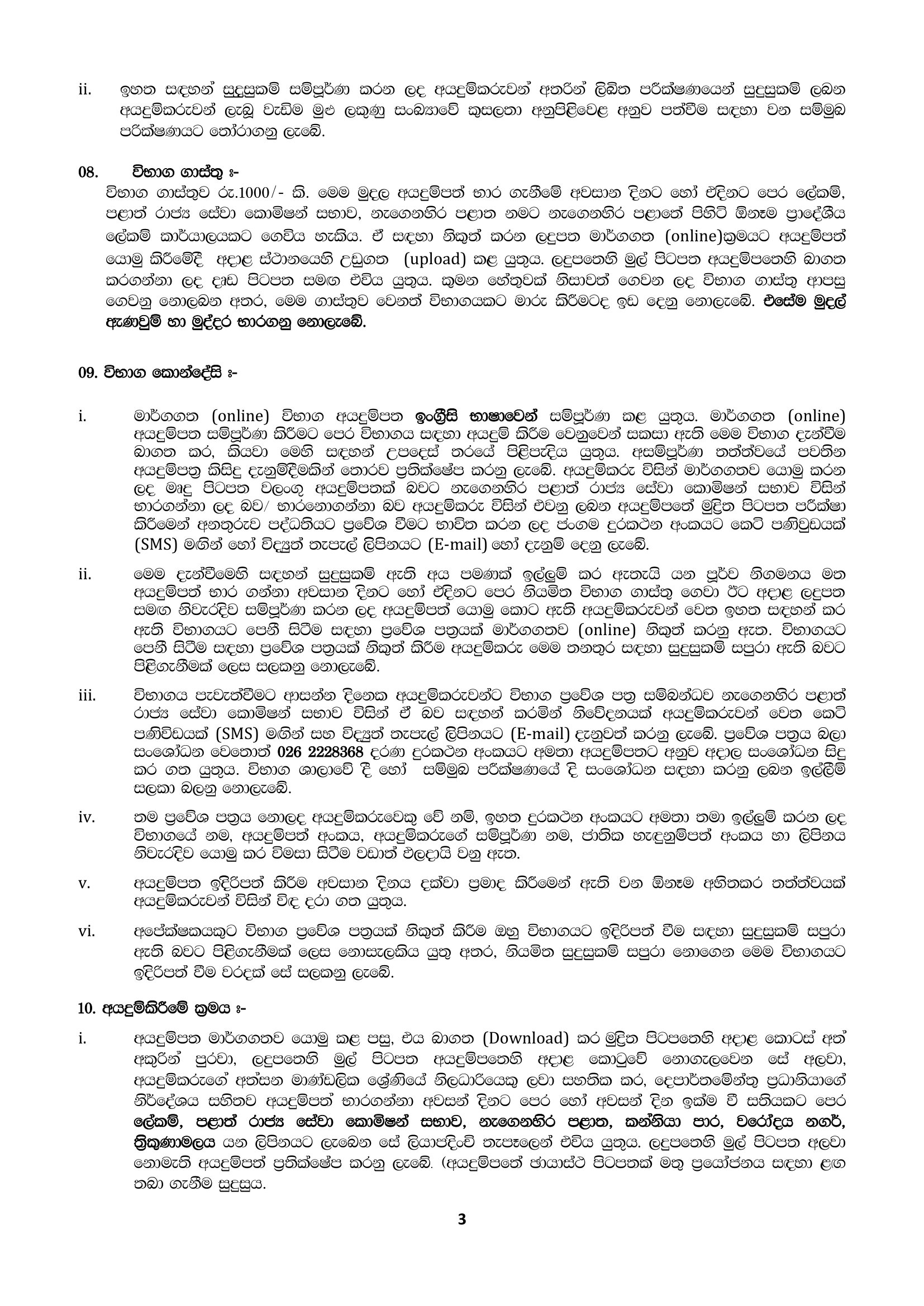 Colonization Officer (Limited) - Eastern Provincial Department of Land Administration