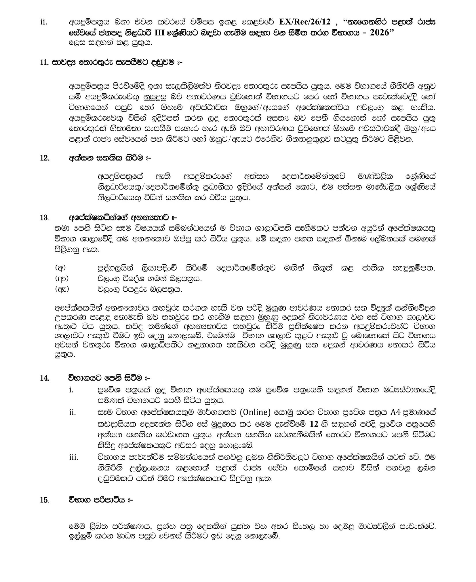 Colonization Officer (Limited) - Eastern Provincial Department of Land Administration