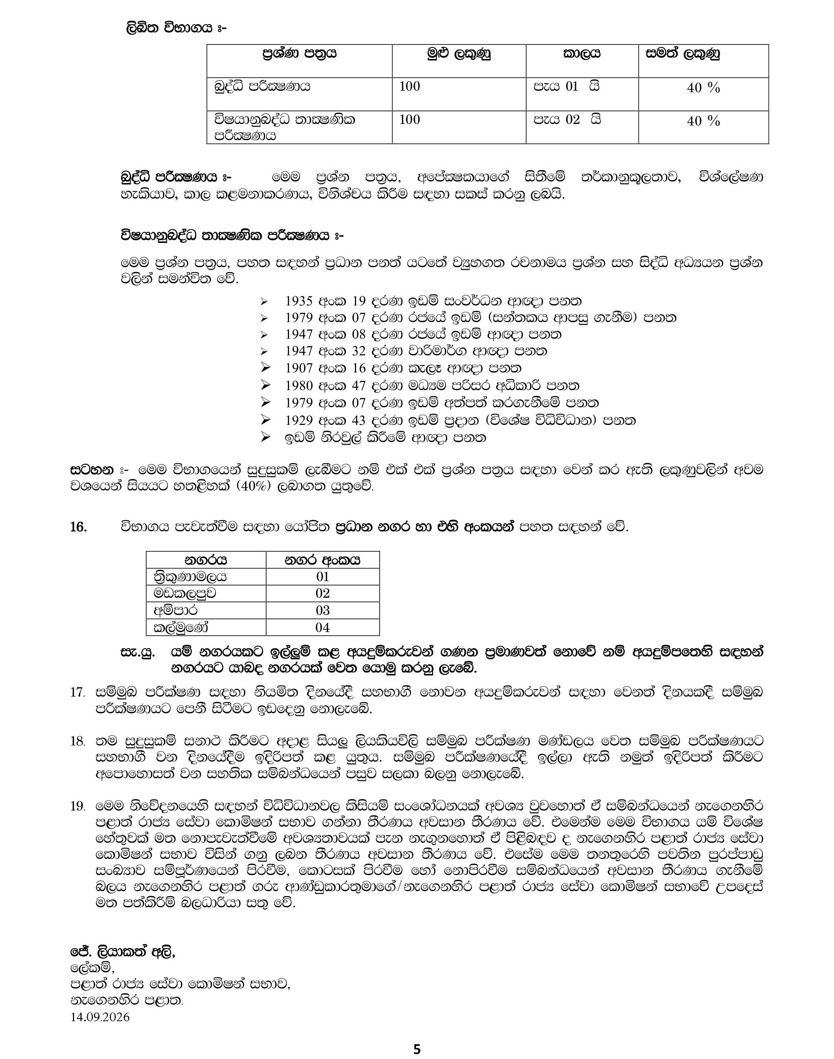 Colonization Officer (Limited) - Eastern Provincial Department of Land Administration