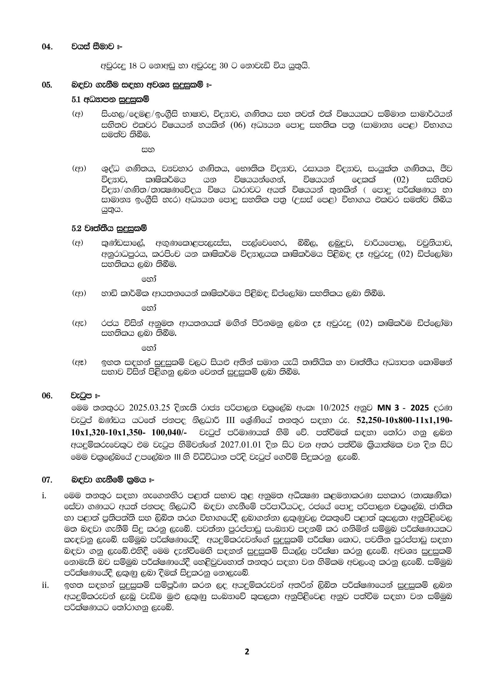 Colonization Officer (Open) - Eastern Provincial Department of Land Administration