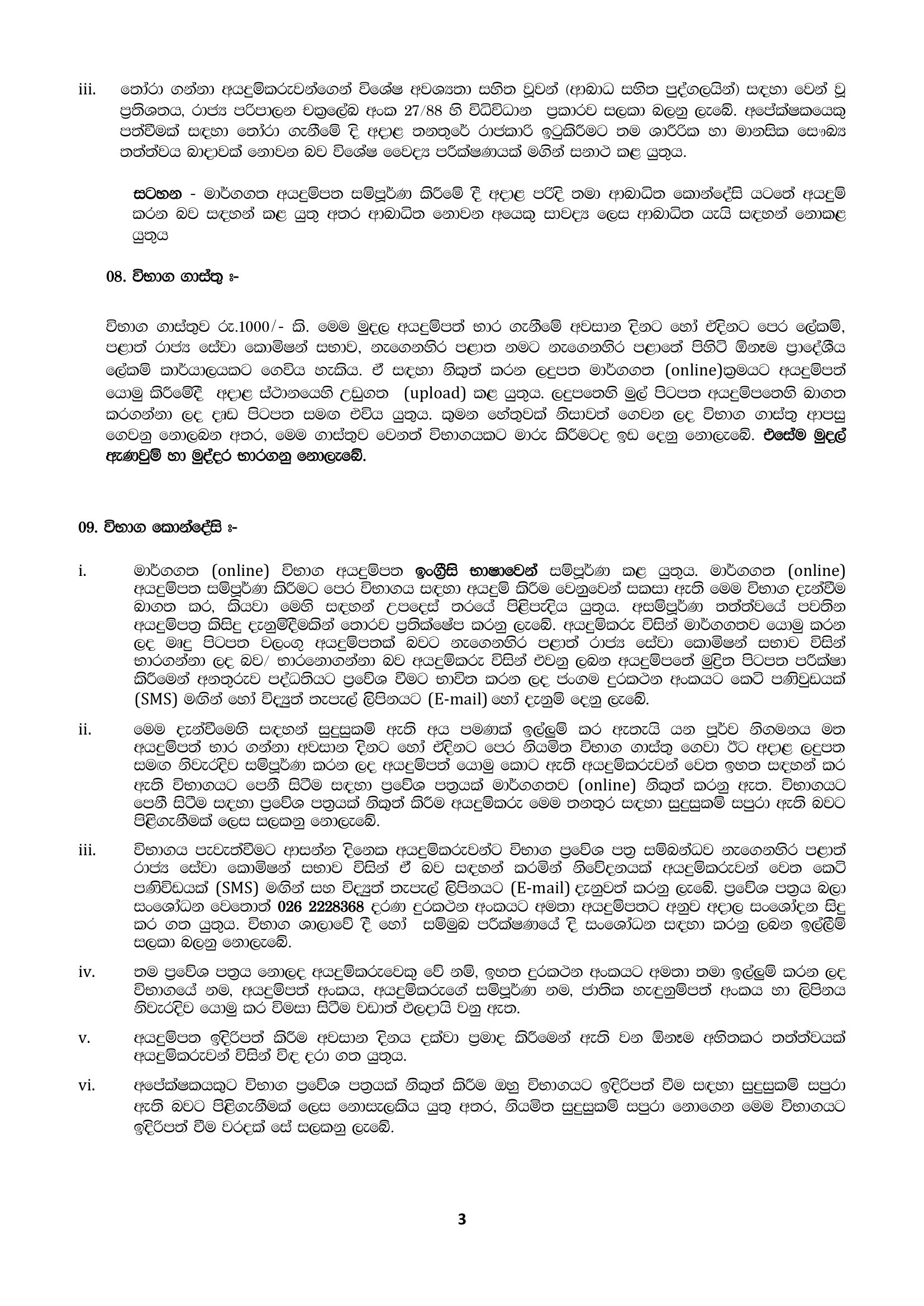 Colonization Officer (Open) - Eastern Provincial Department of Land Administration