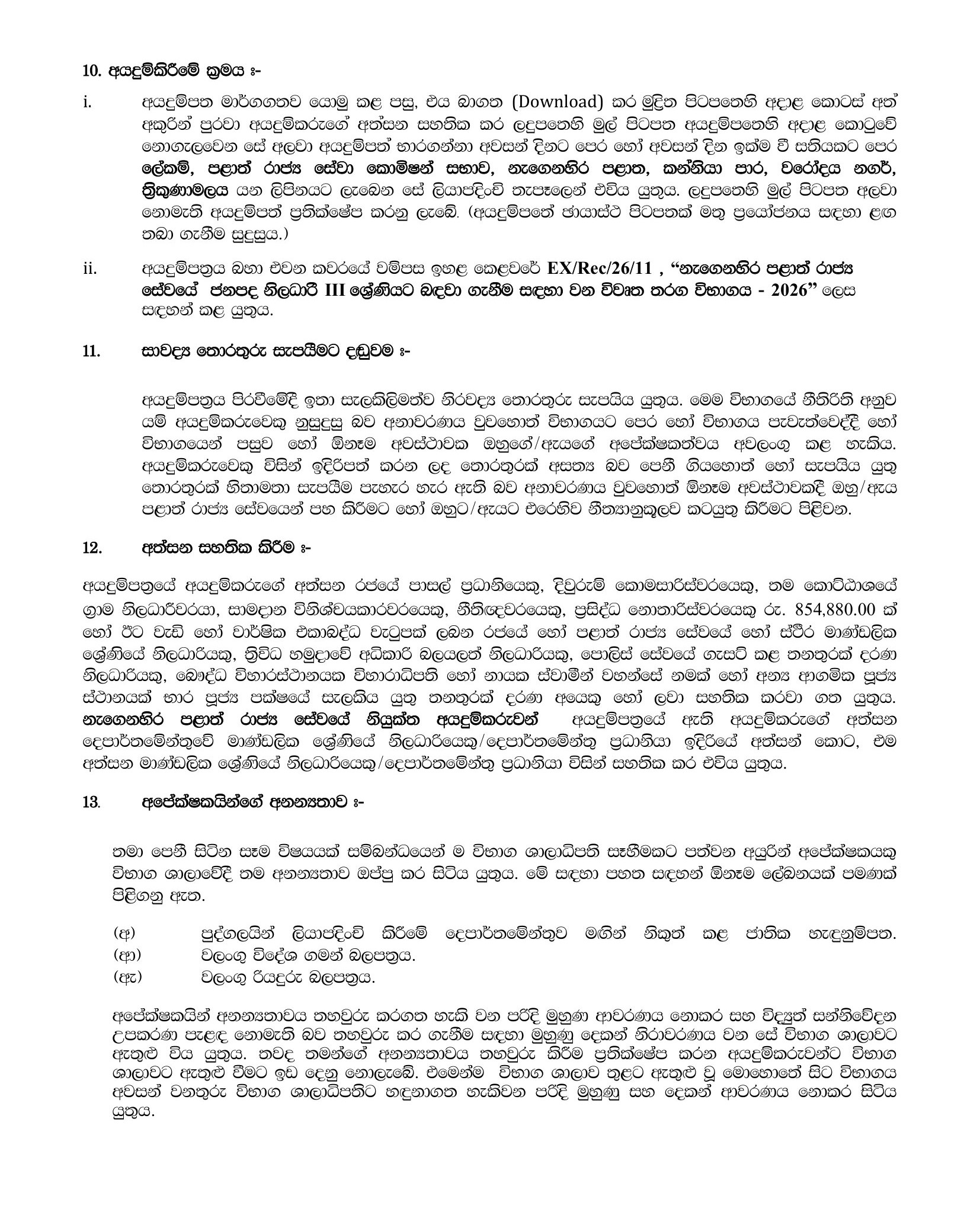 Colonization Officer (Open) - Eastern Provincial Department of Land Administration