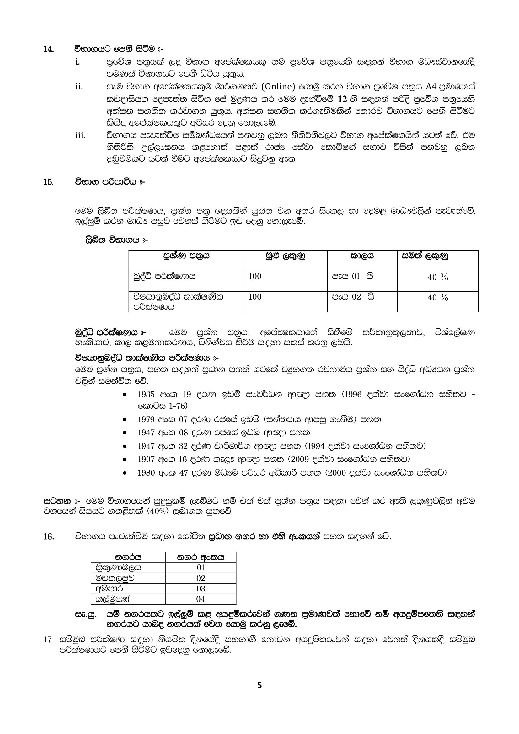 Colonization Officer (Open) - Eastern Provincial Department of Land Administration