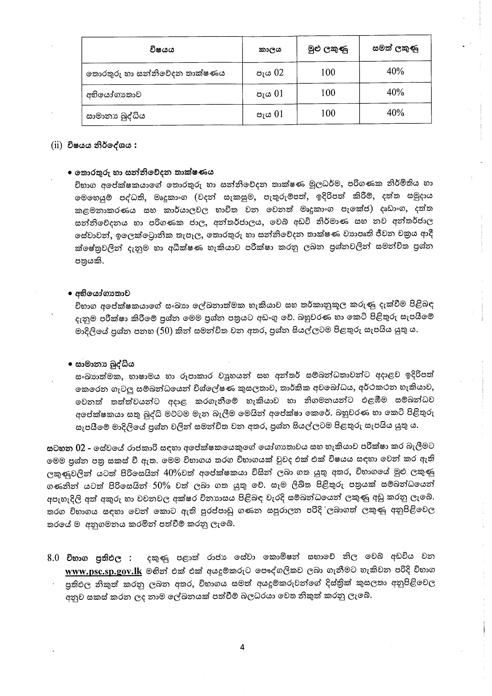 Information & Communication Technology Officer (Open) - Southern Provincial Public Service 