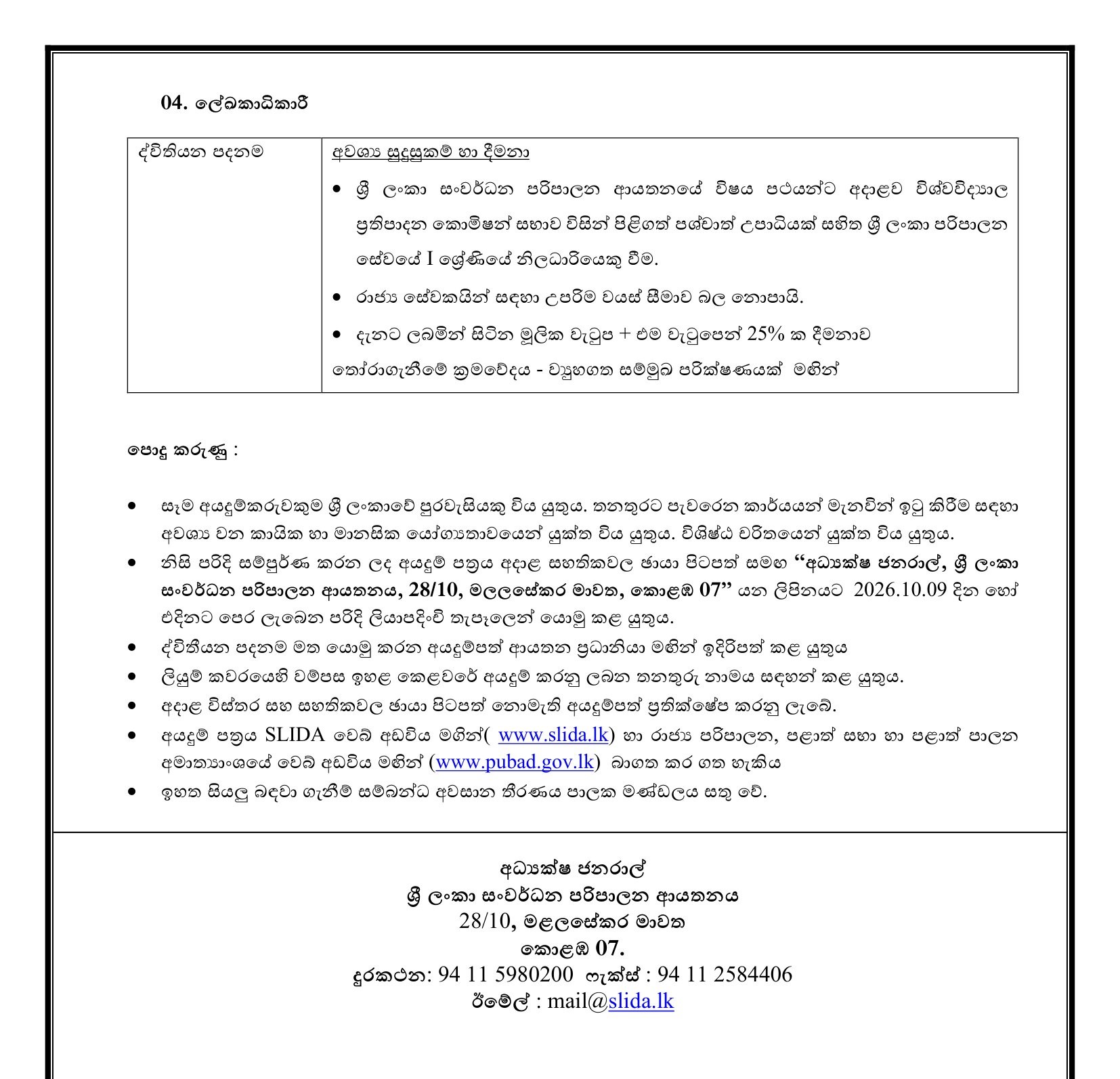 Additional Director General, Senior Consultant, Consultant, Registrar - Sri Lanka Institute of Development Administration