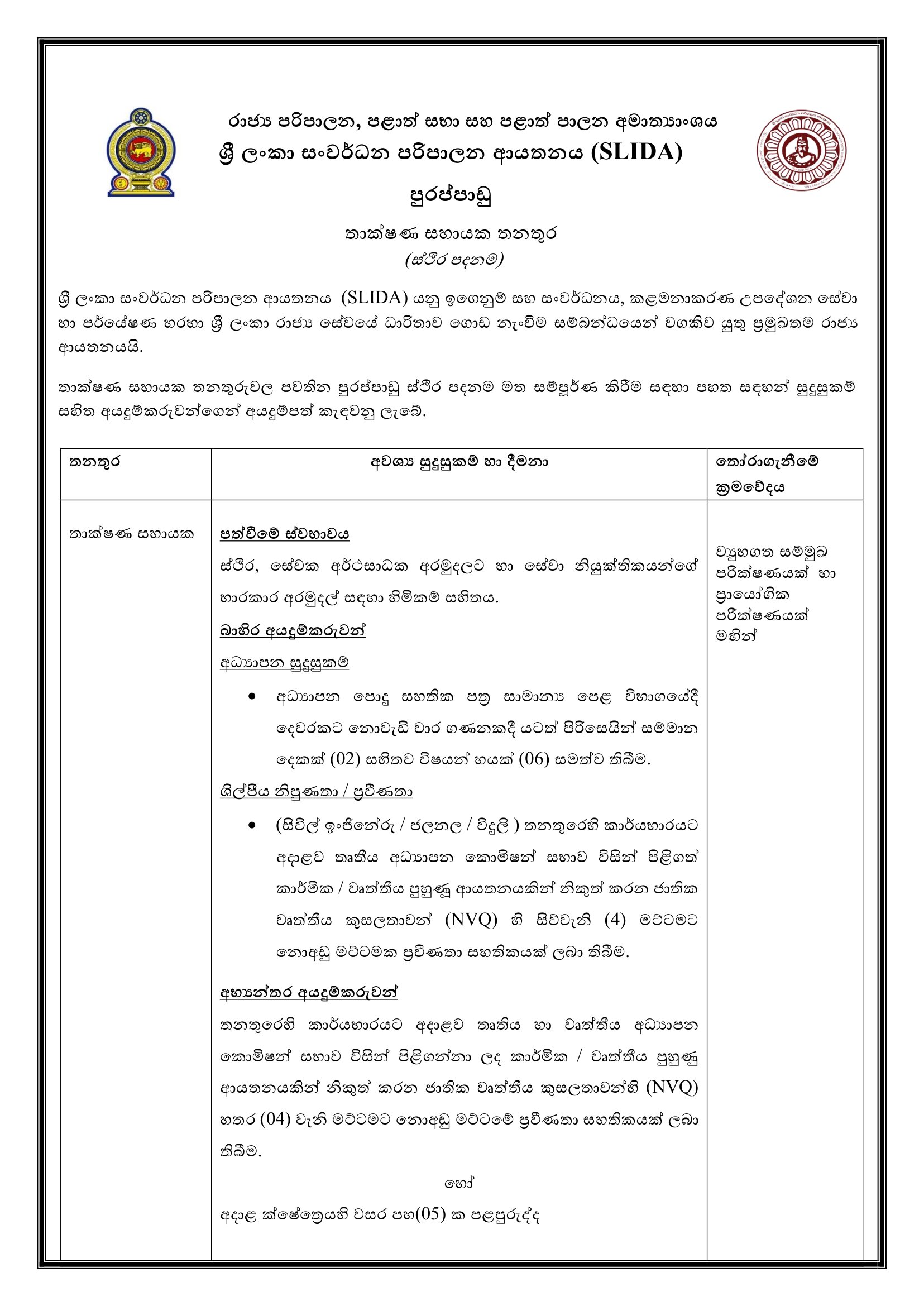 Technical Aide - Sri Lanka Institute of Development Administration