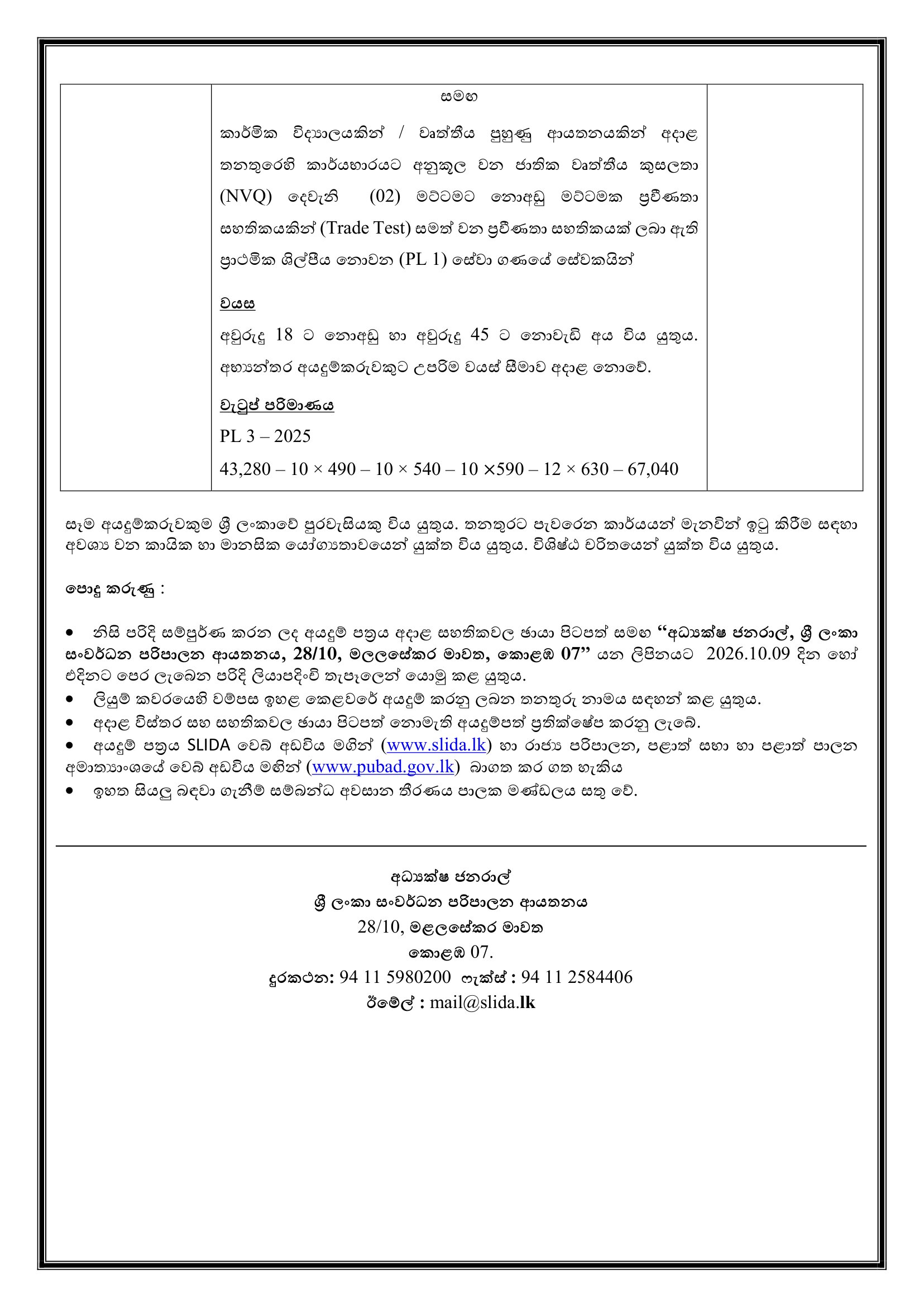 Technical Aide - Sri Lanka Institute of Development Administration