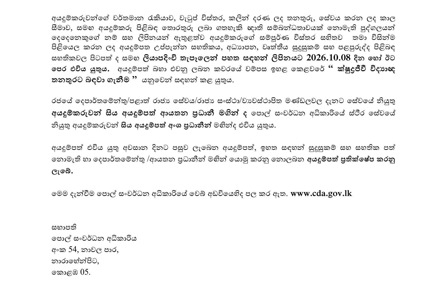 Microbiologist - Coconut Development Authority