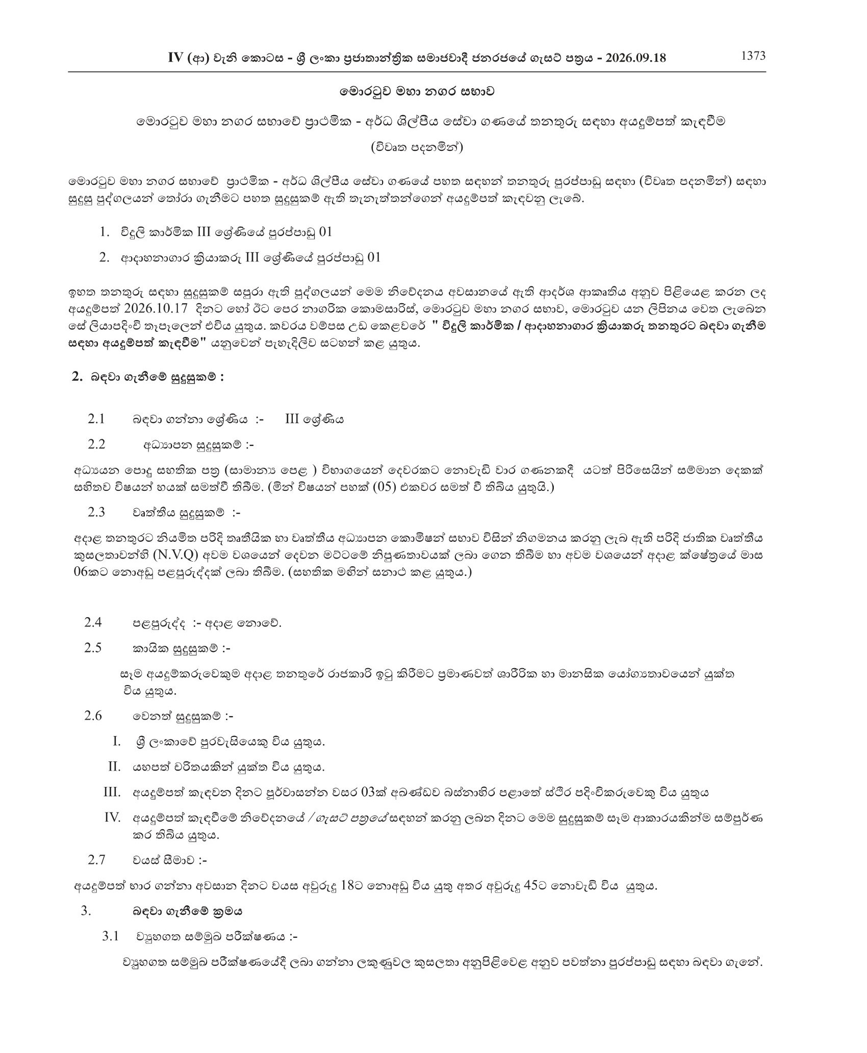 Electrician, Crematorium Operator - Moratuwa Municipal Council