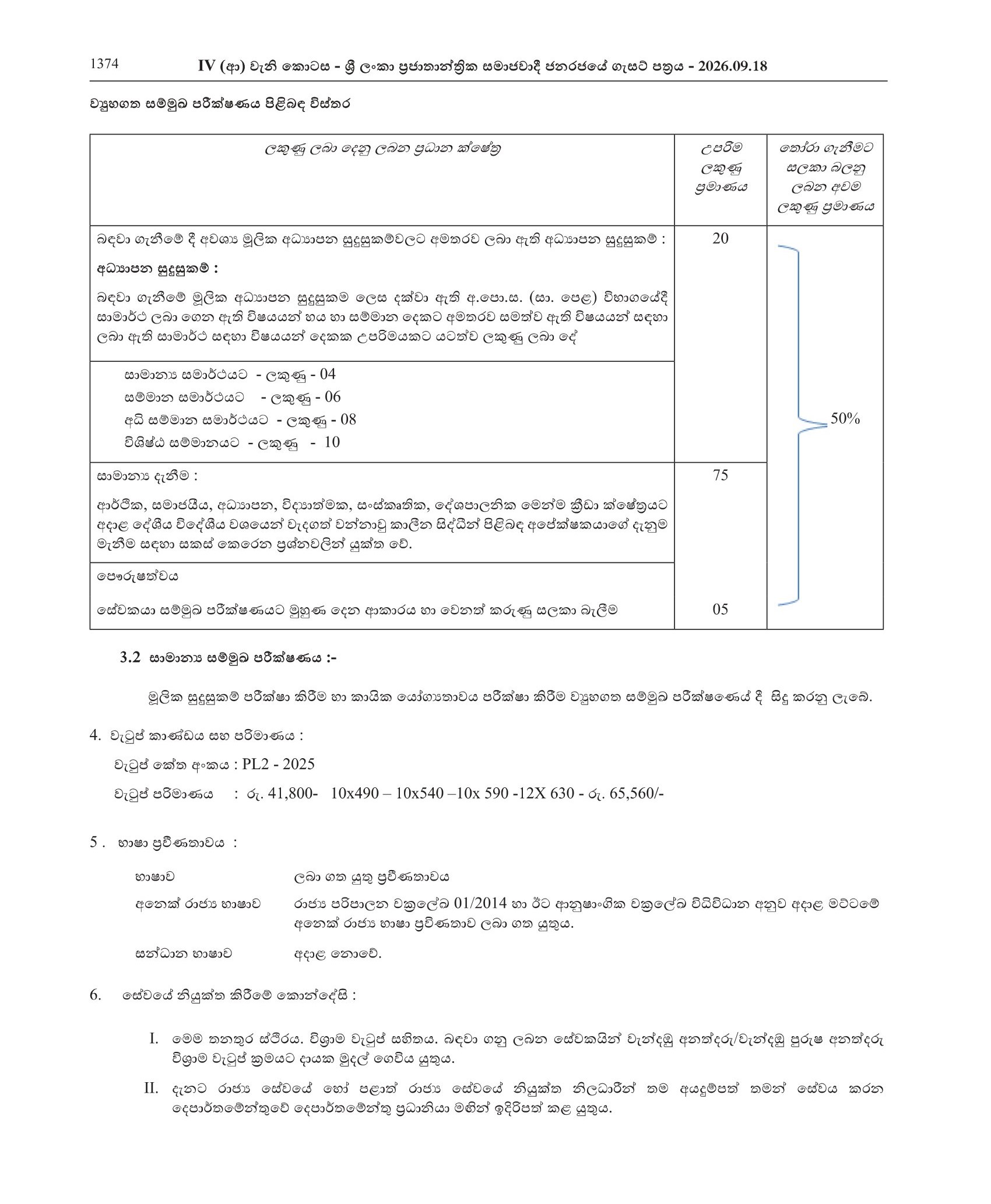 Electrician, Crematorium Operator - Moratuwa Municipal Council