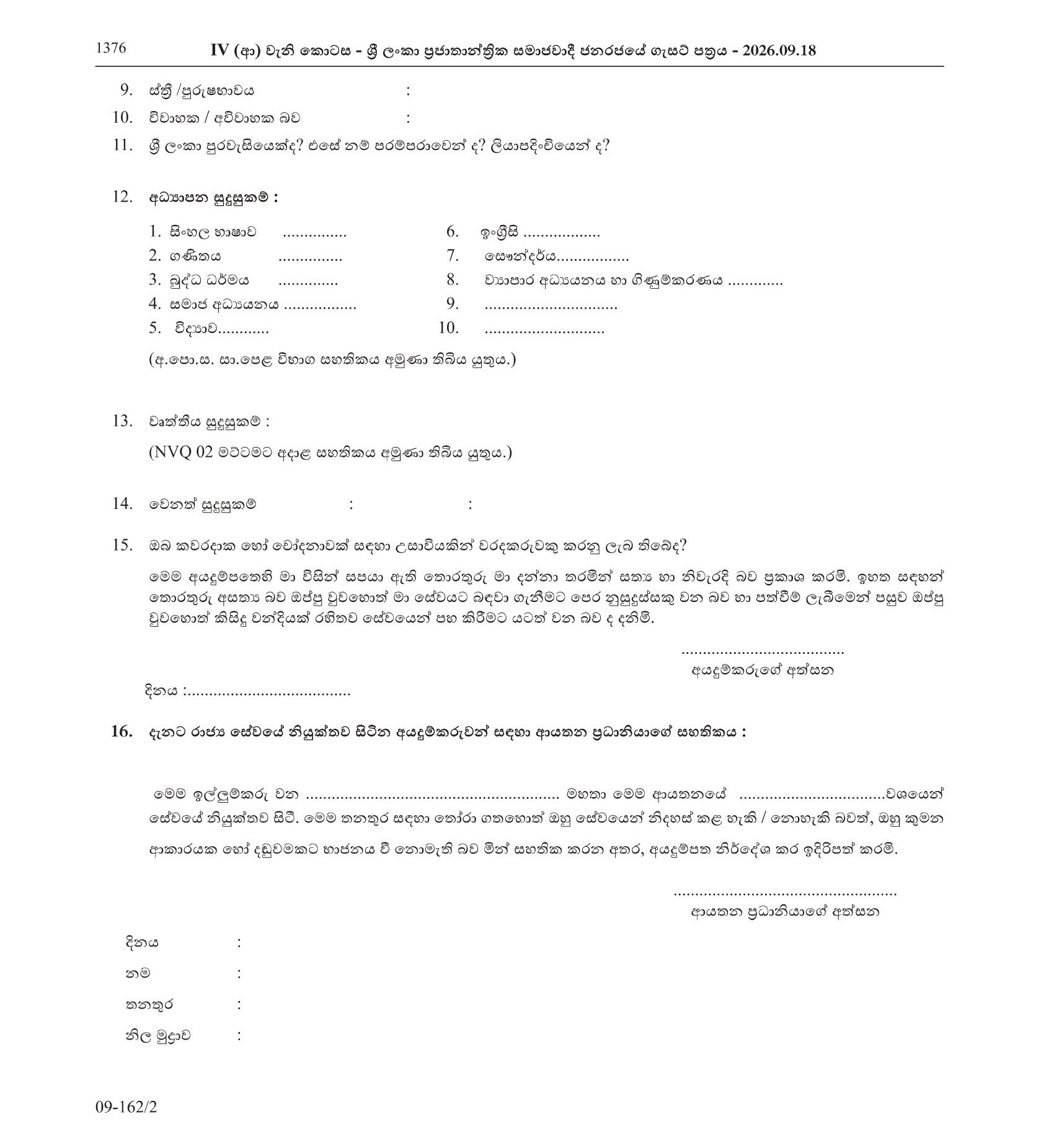 Electrician, Crematorium Operator - Moratuwa Municipal Council