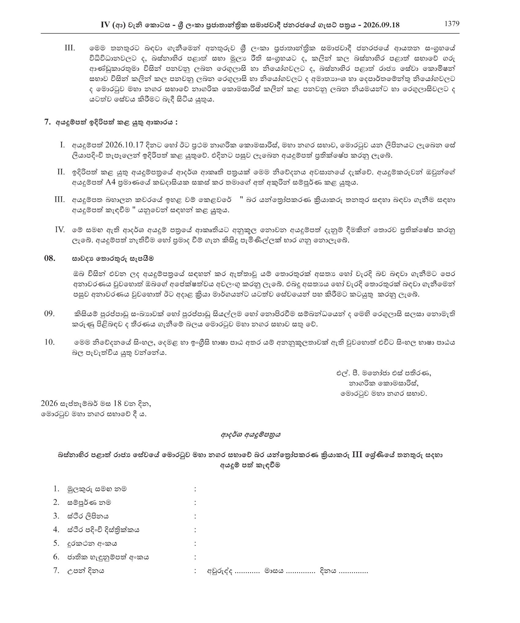 Heavy Equipment Operator (Open) - Moratuwa Municipal Council